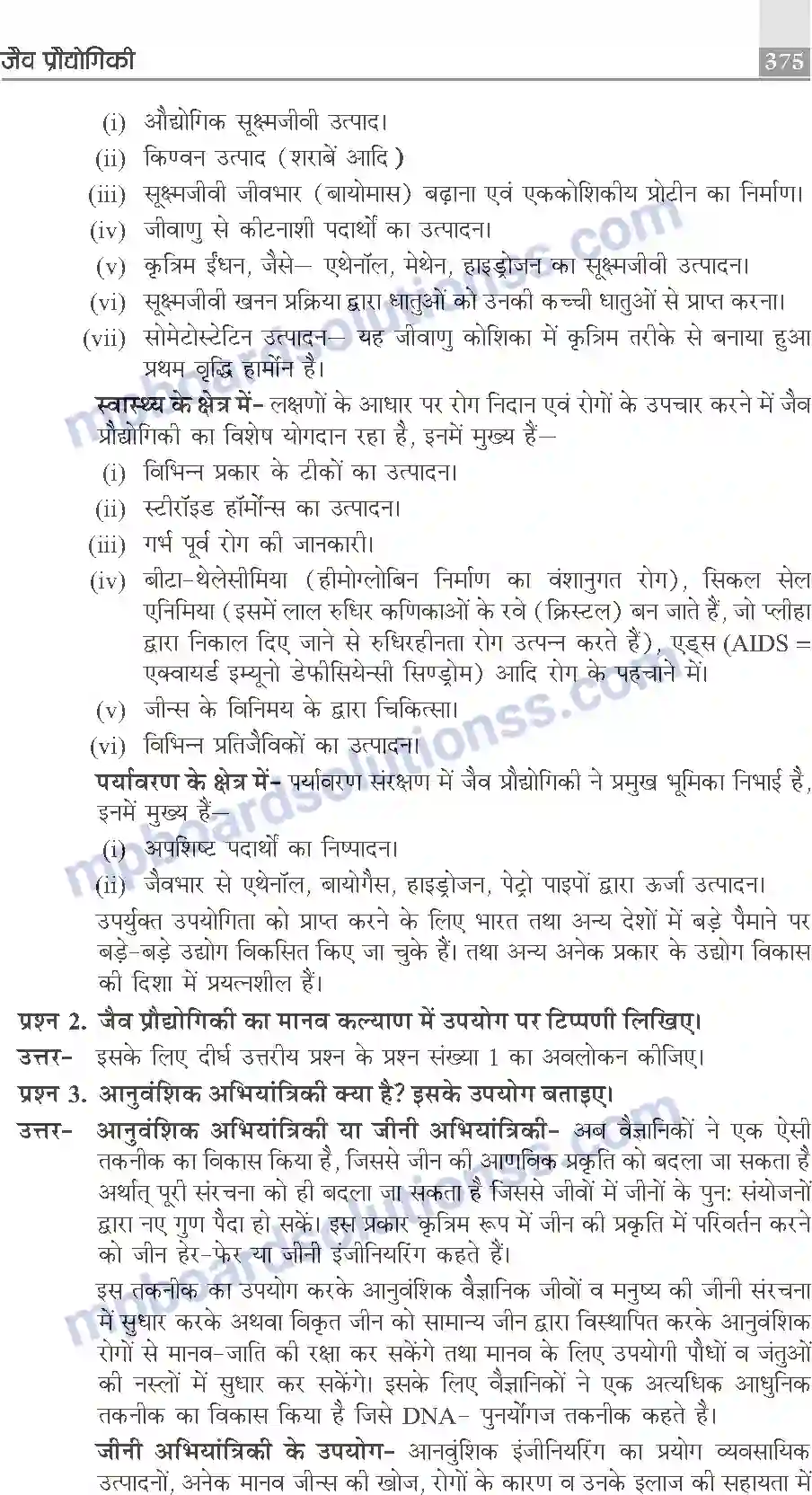 MP Board Book for Class 10 Publication Books Science Image 375