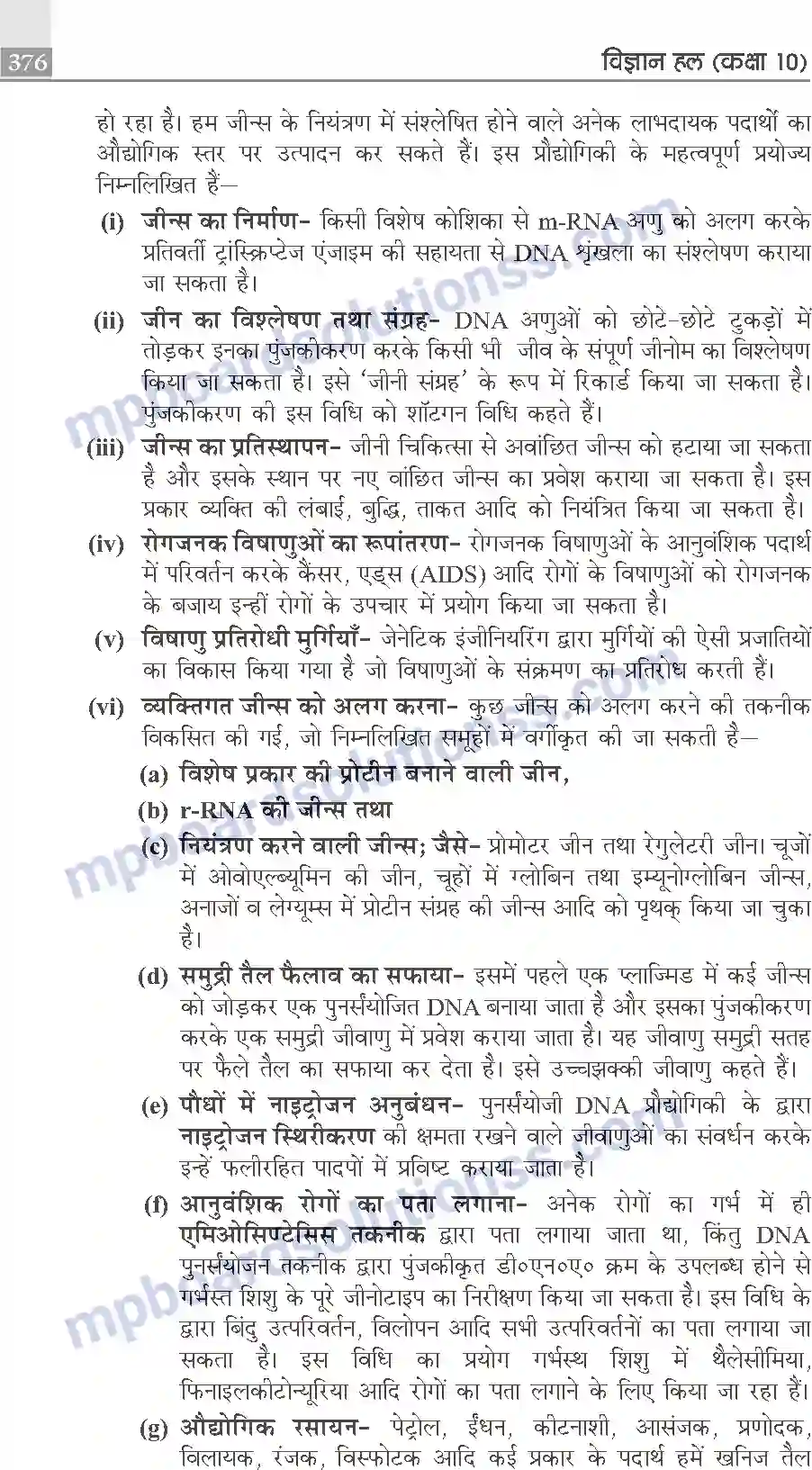 MP Board Book for Class 10 Publication Books Science Image 376