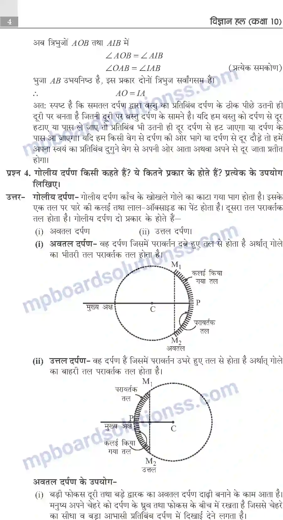 MP Board Book for Class 10 Publication Books Science Image 4