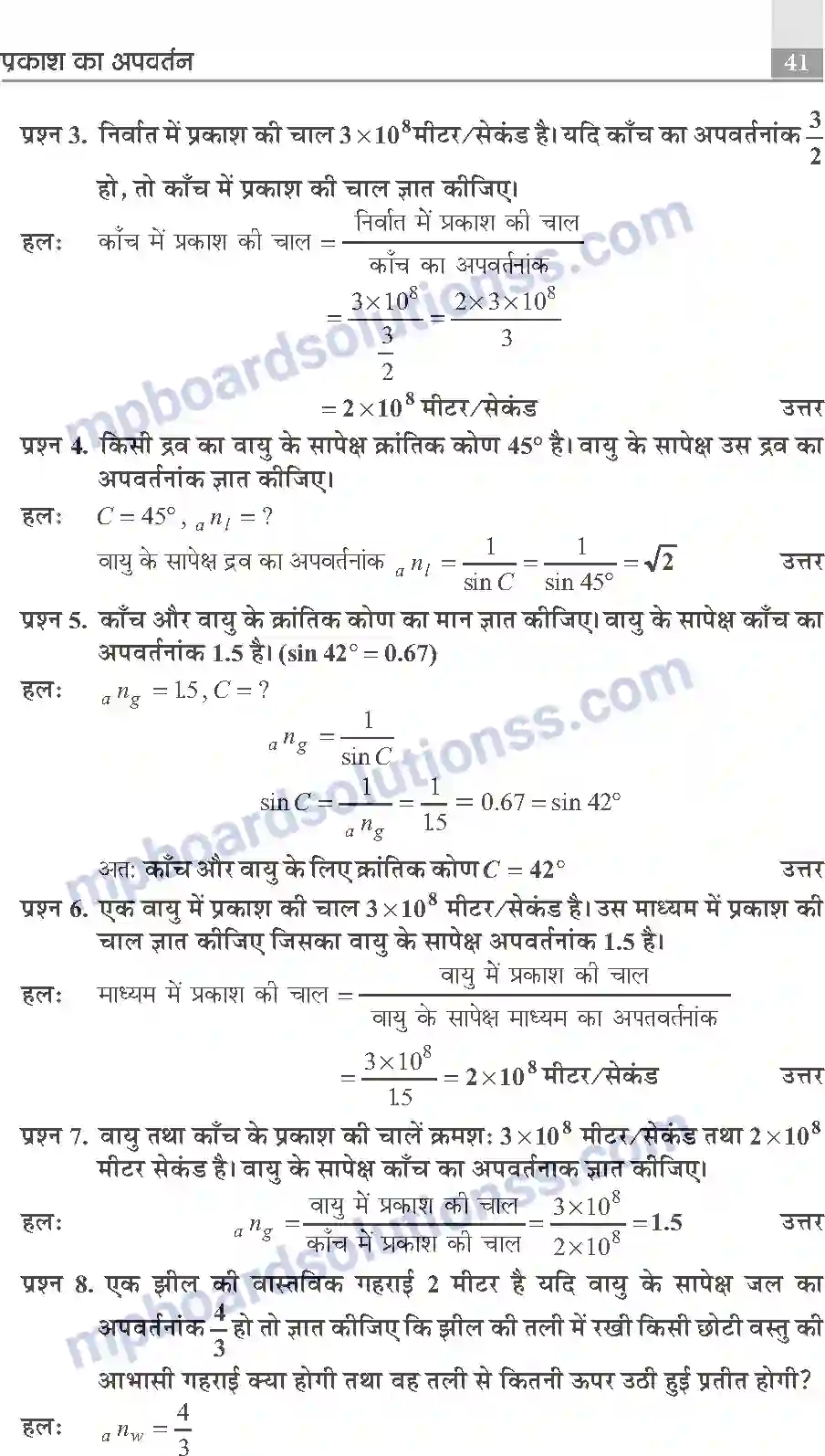 MP Board Book for Class 10 Publication Books Science Image 41