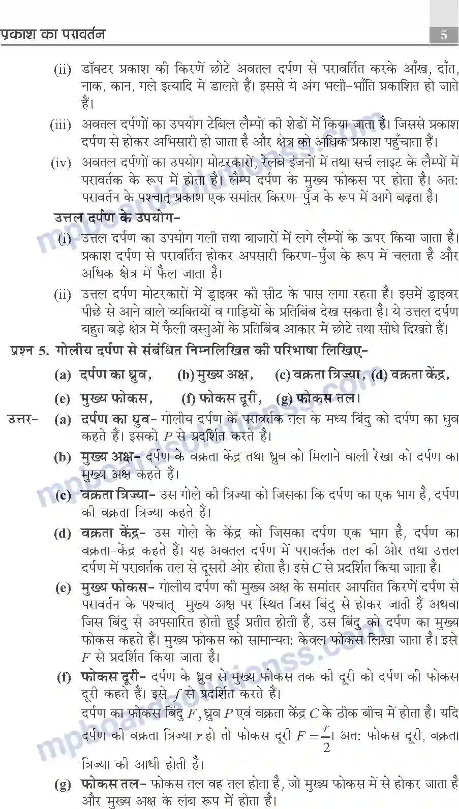 MP Board Book for Class 10 Publication Books Science Image 5