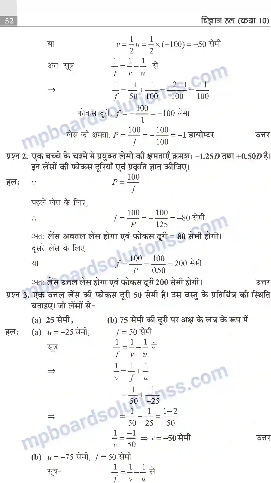 MP Board Book for Class 10 Publication Books Science Image 52