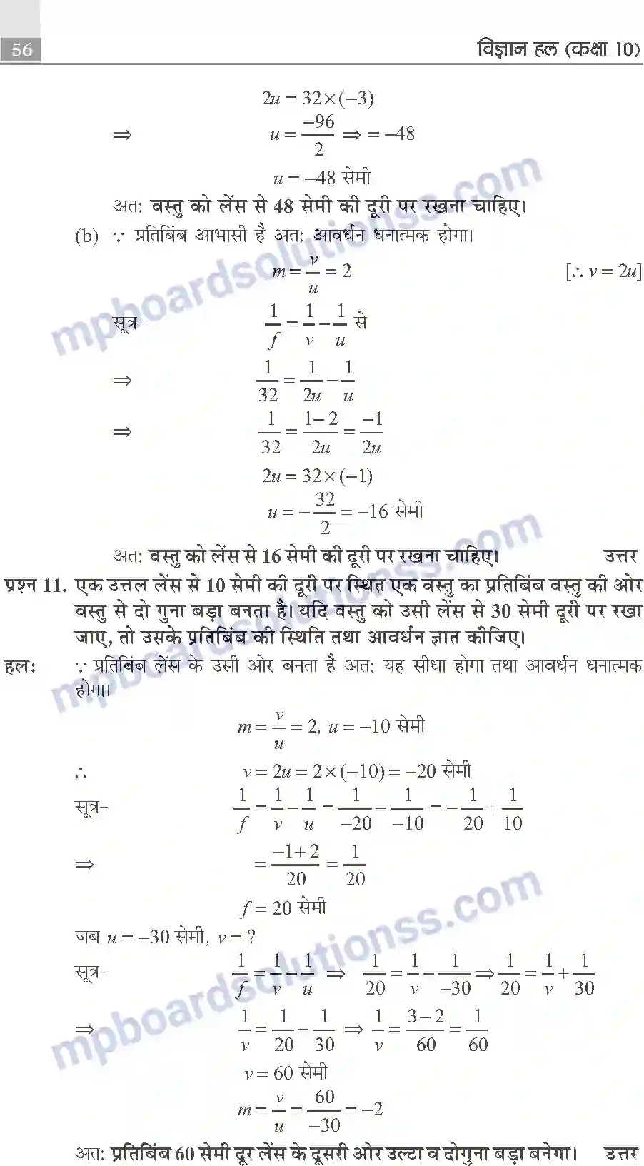 MP Board Book for Class 10 Publication Books Science Image 56