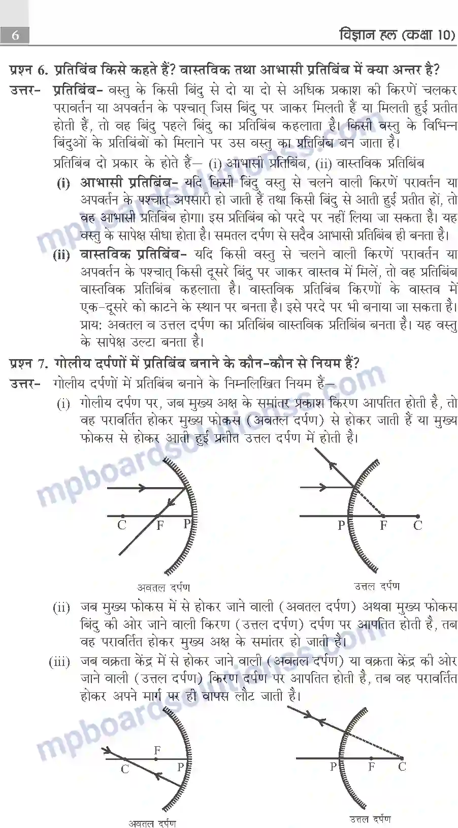 MP Board Book for Class 10 Publication Books Science Image 6