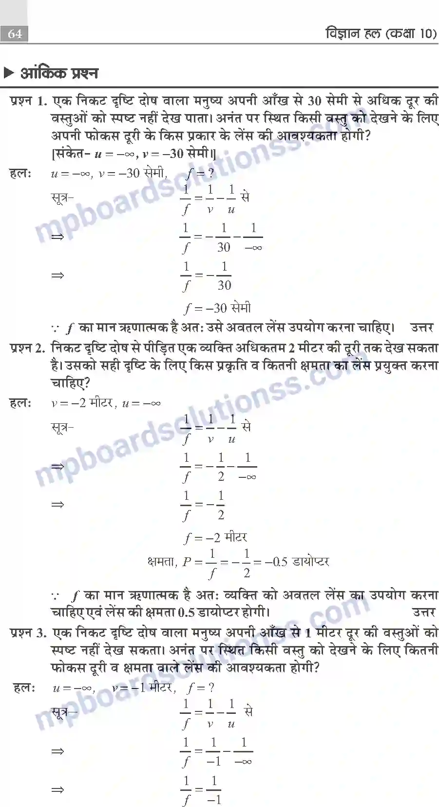 MP Board Book for Class 10 Publication Books Science Image 64