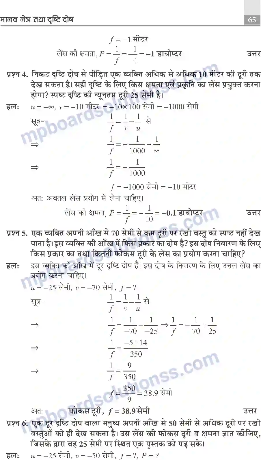 MP Board Book for Class 10 Publication Books Science Image 65