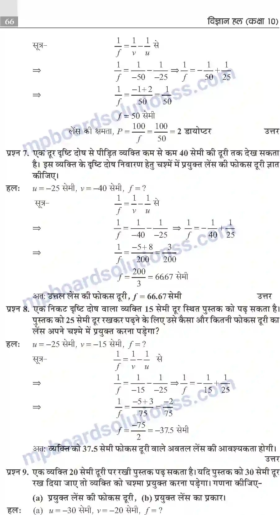 MP Board Book for Class 10 Publication Books Science Image 66