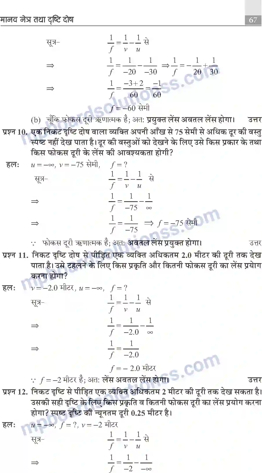 MP Board Book for Class 10 Publication Books Science Image 67