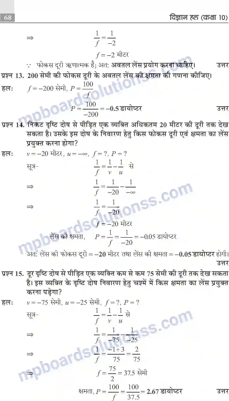 MP Board Book for Class 10 Publication Books Science Image 68