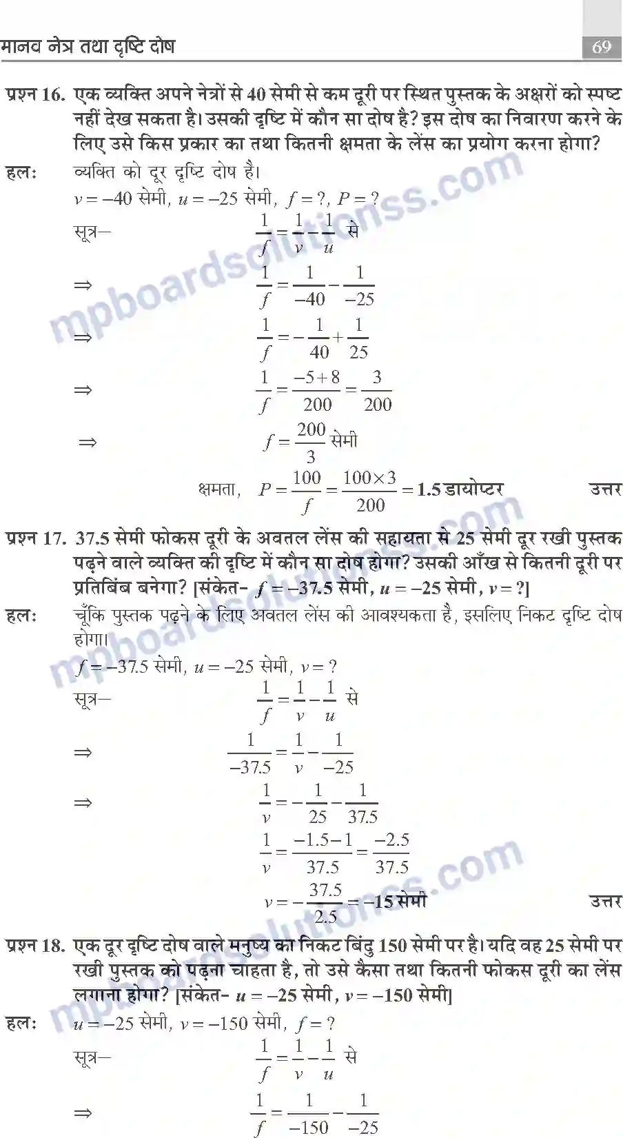 MP Board Book for Class 10 Publication Books Science Image 69