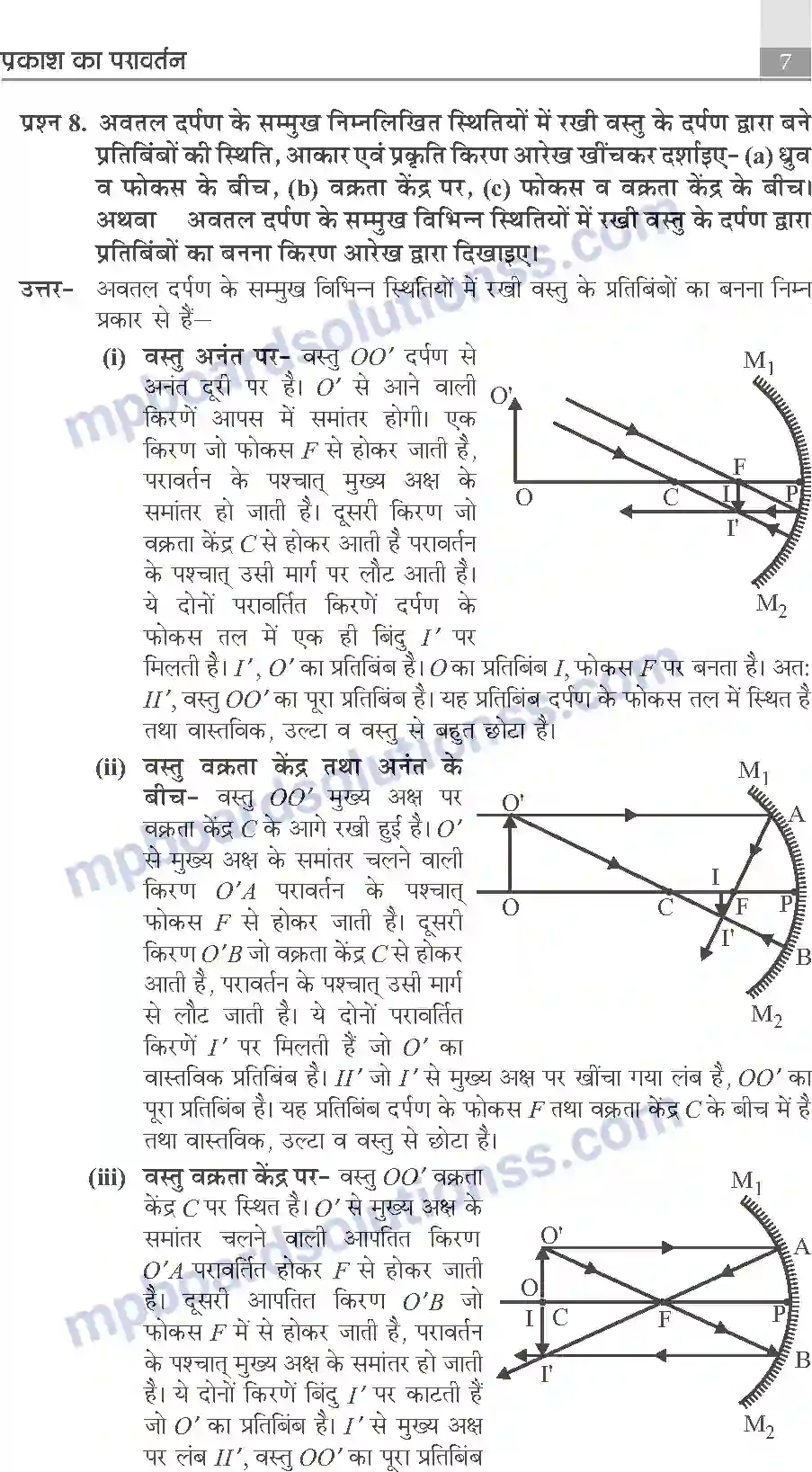 MP Board Book for Class 10 Publication Books Science Image 7