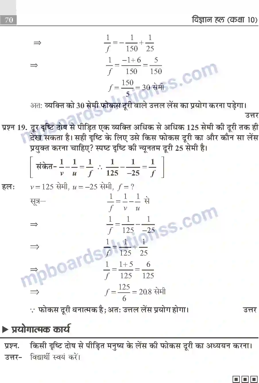 MP Board Book for Class 10 Publication Books Science Image 70