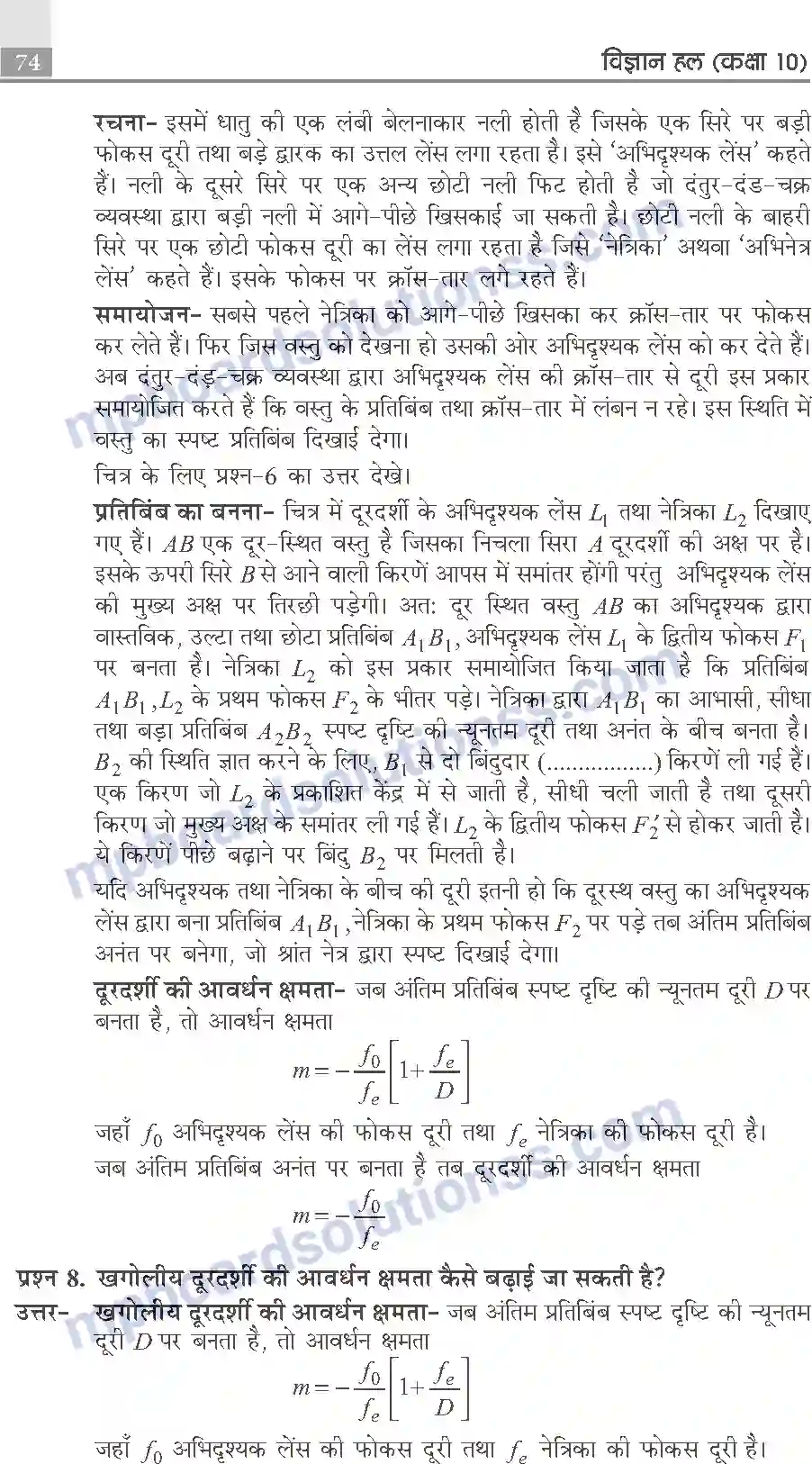 MP Board Book for Class 10 Publication Books Science Image 74