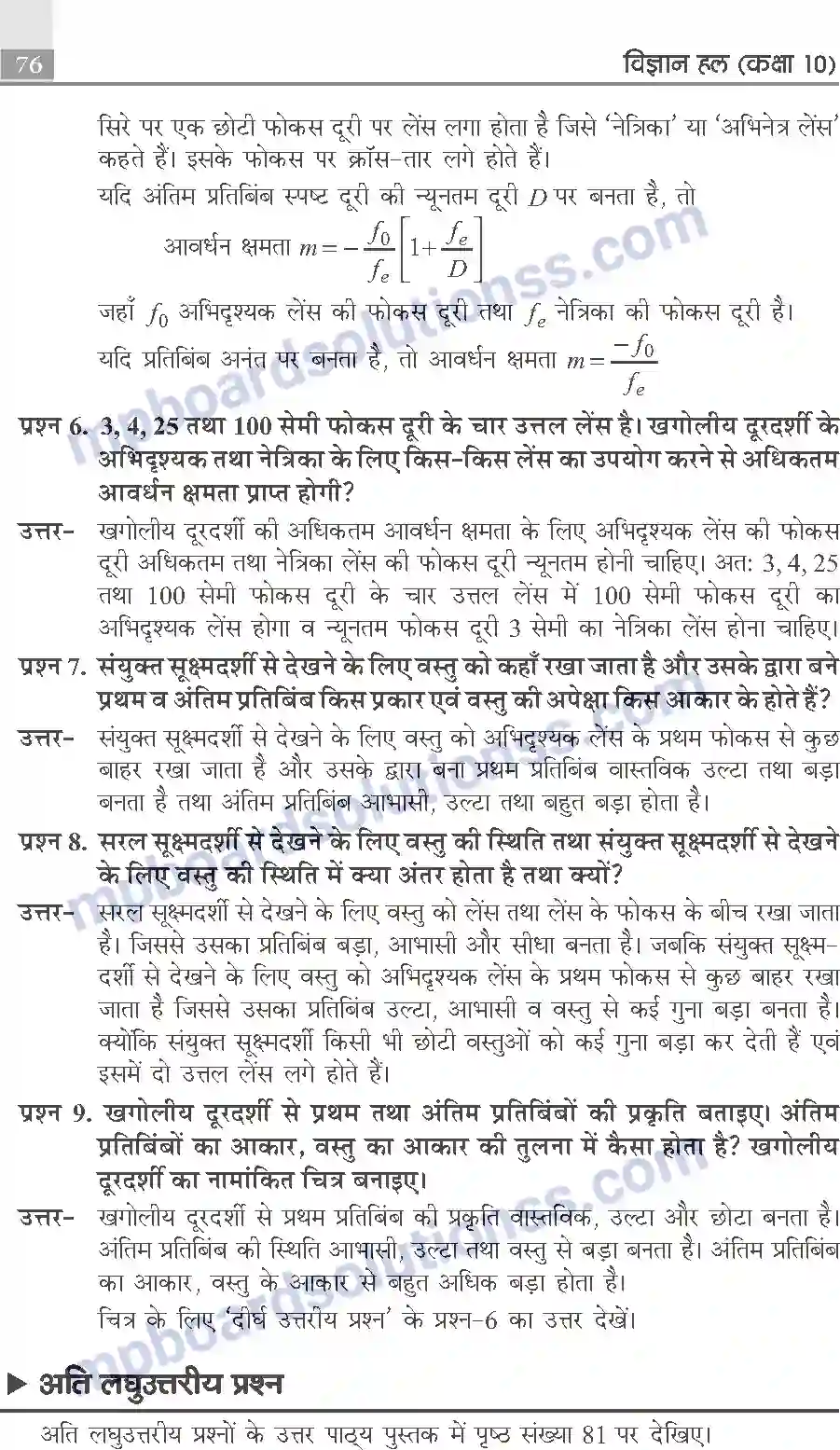 MP Board Book for Class 10 Publication Books Science Image 76