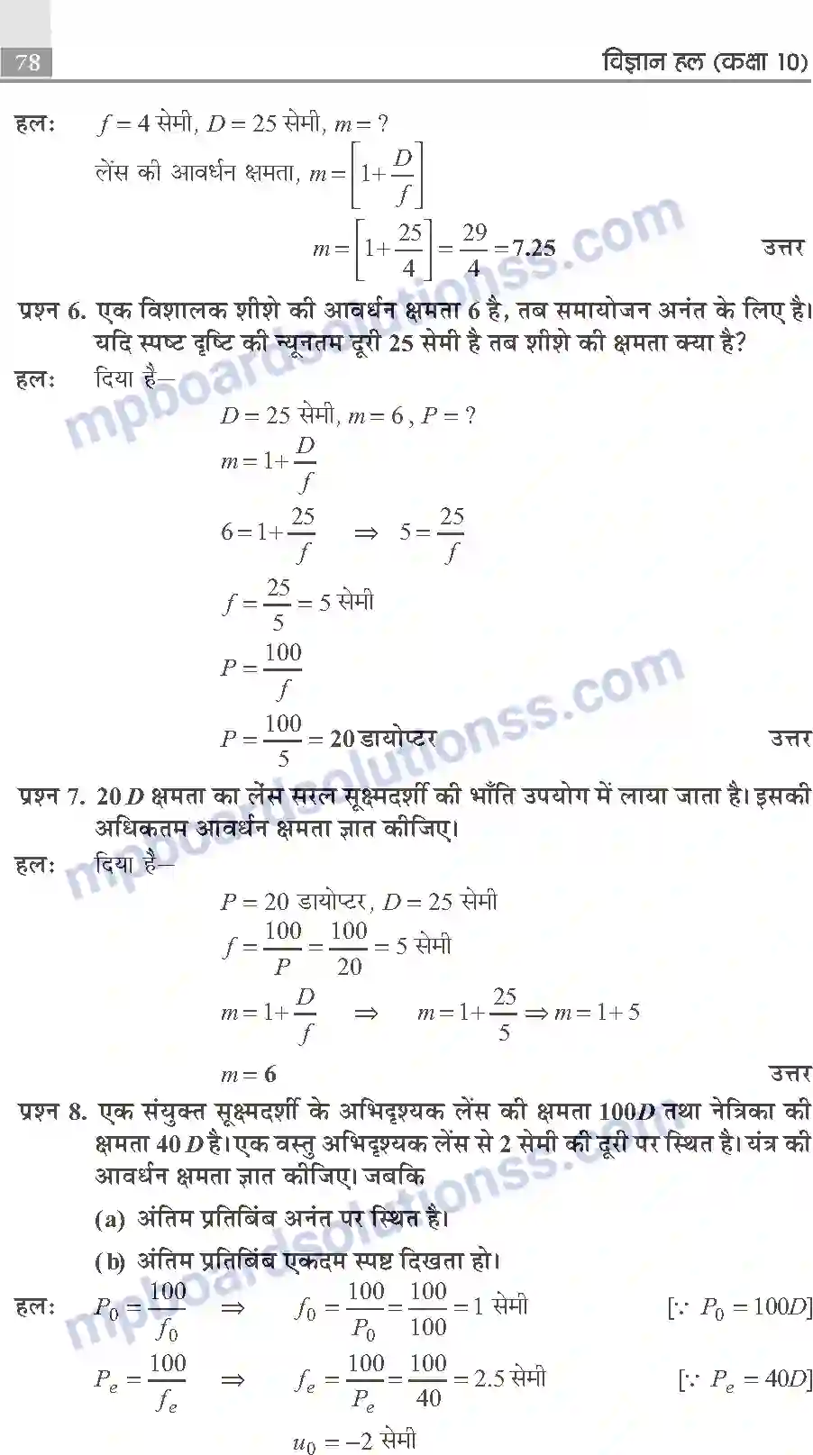 MP Board Book for Class 10 Publication Books Science Image 78