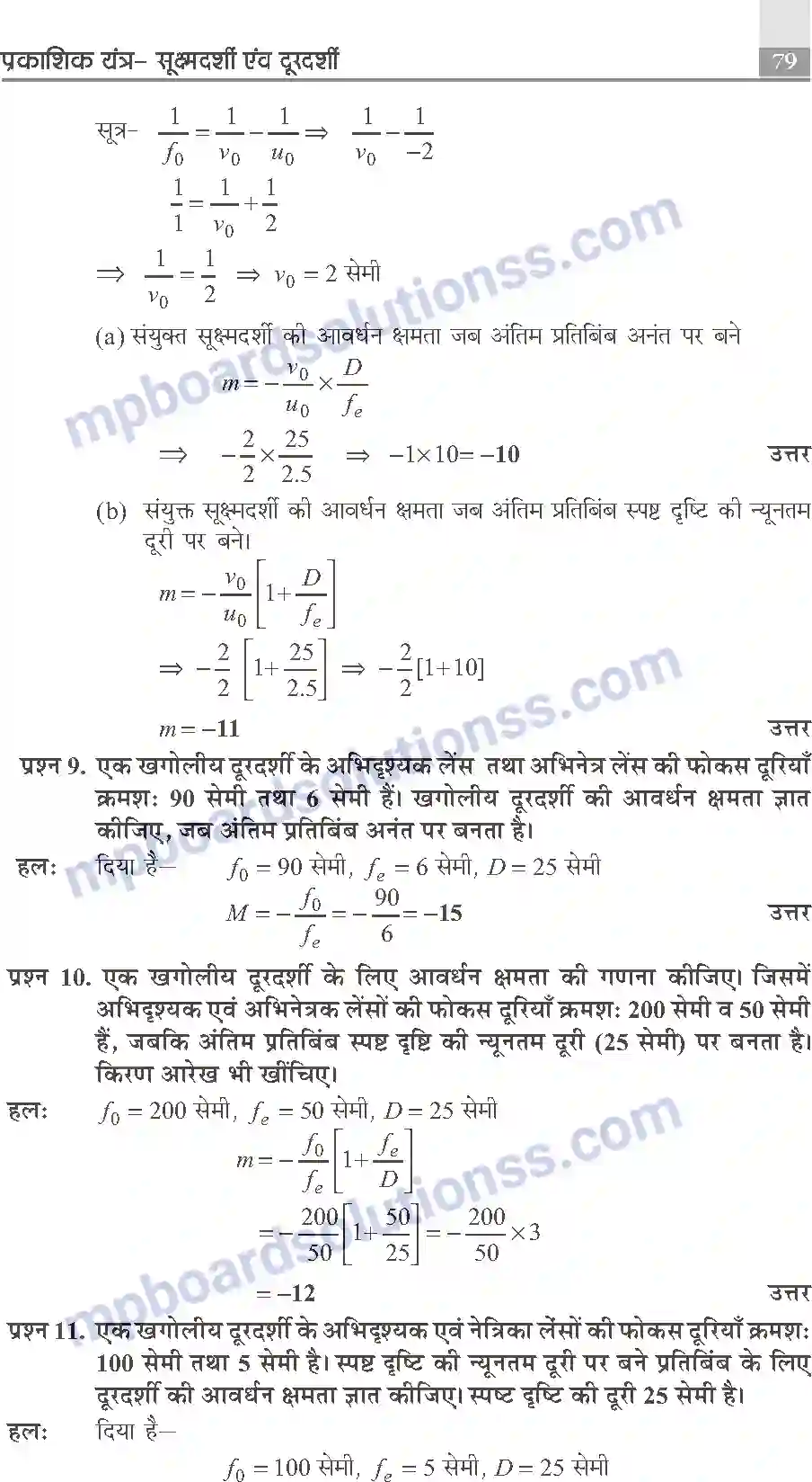 MP Board Book for Class 10 Publication Books Science Image 79