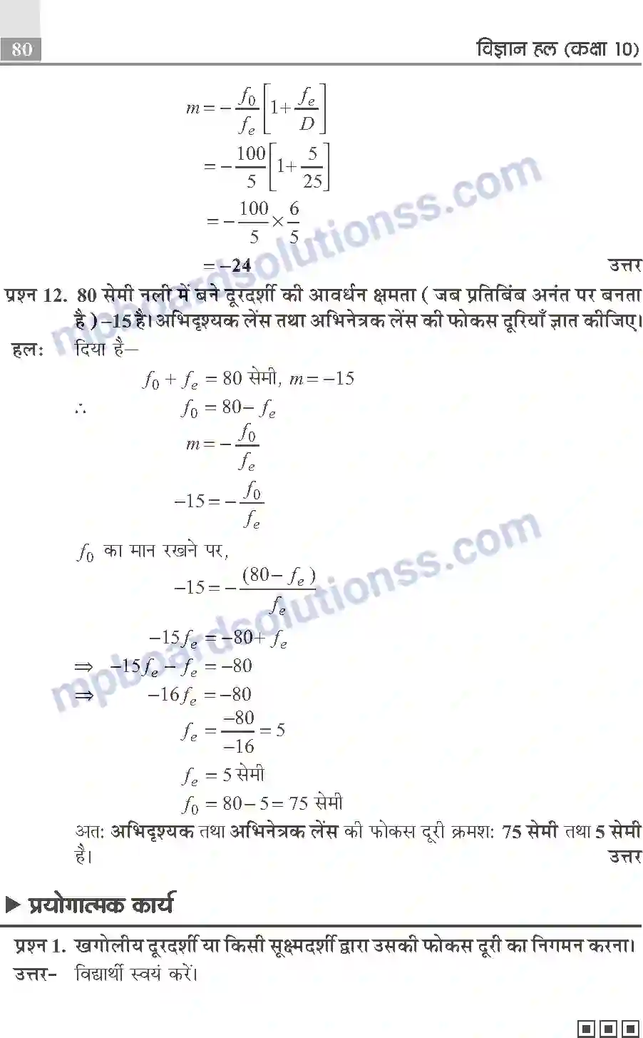 MP Board Book for Class 10 Publication Books Science Image 80