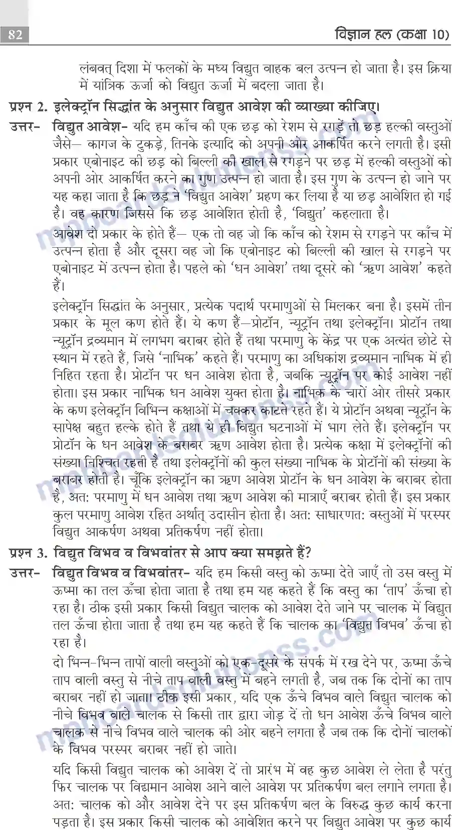 MP Board Book for Class 10 Publication Books Science Image 82