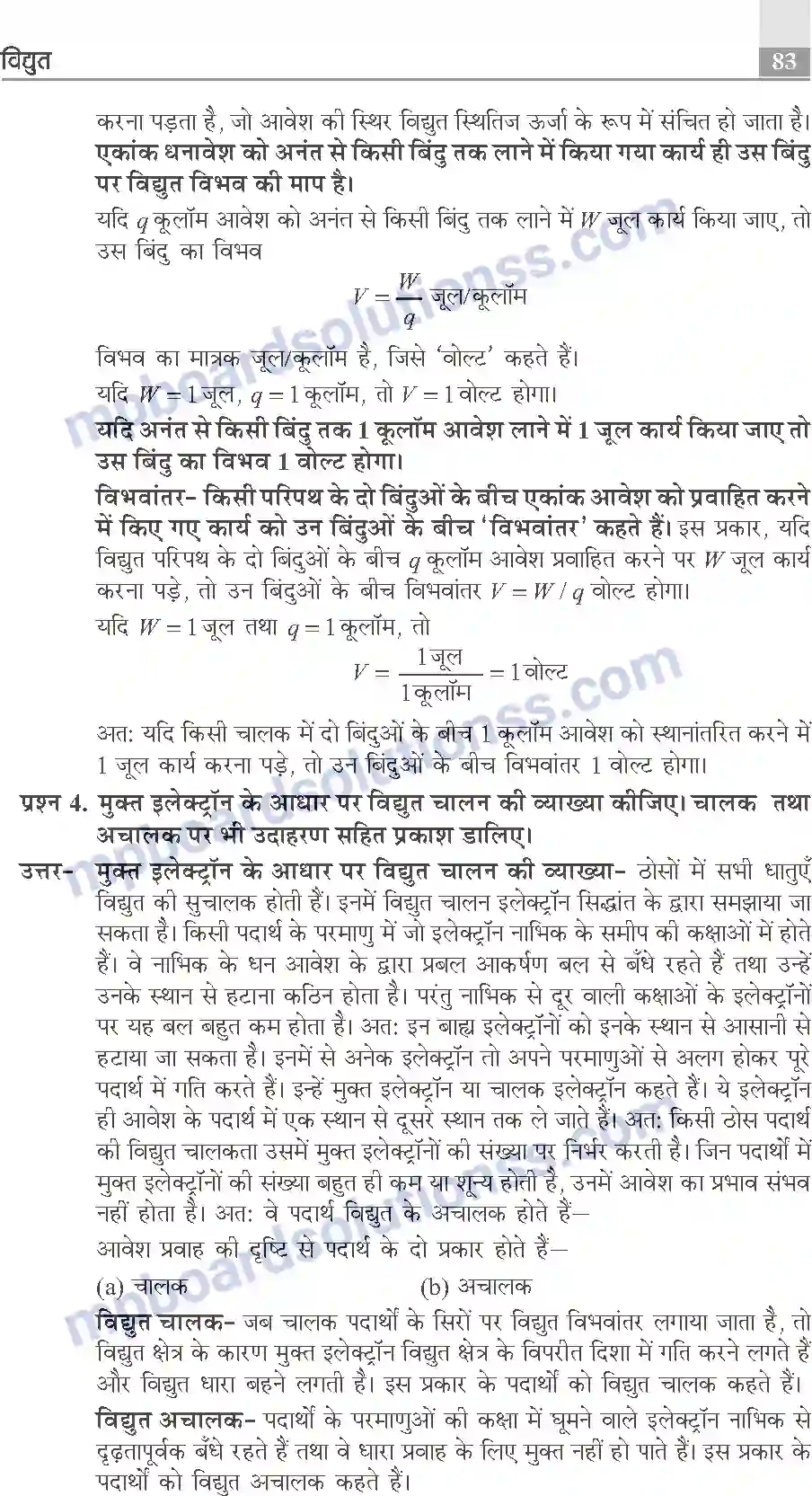 MP Board Book for Class 10 Publication Books Science Image 83