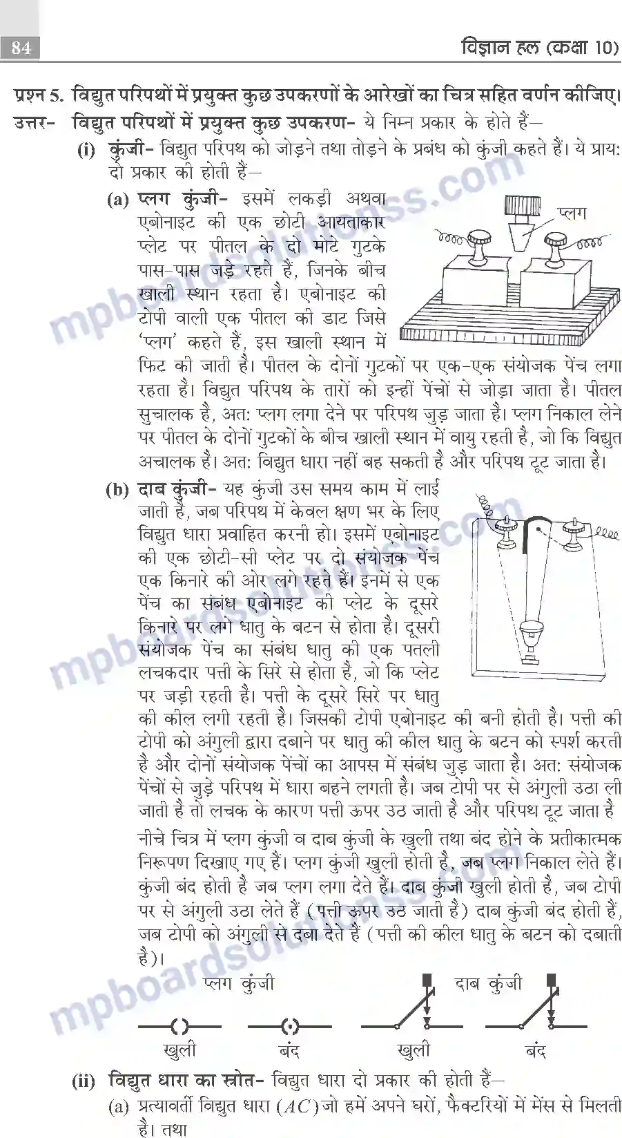 MP Board Book for Class 10 Publication Books Science Image 84