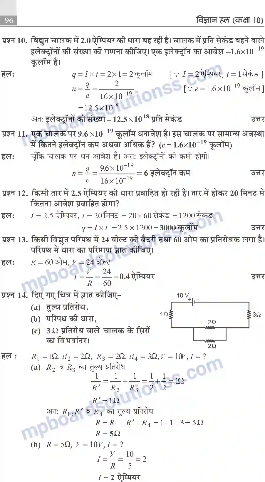 MP Board Book for Class 10 Publication Books Science Image 96