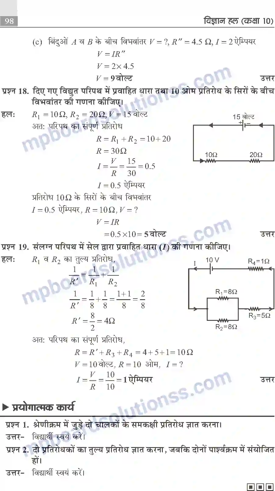 MP Board Book for Class 10 Publication Books Science Image 98