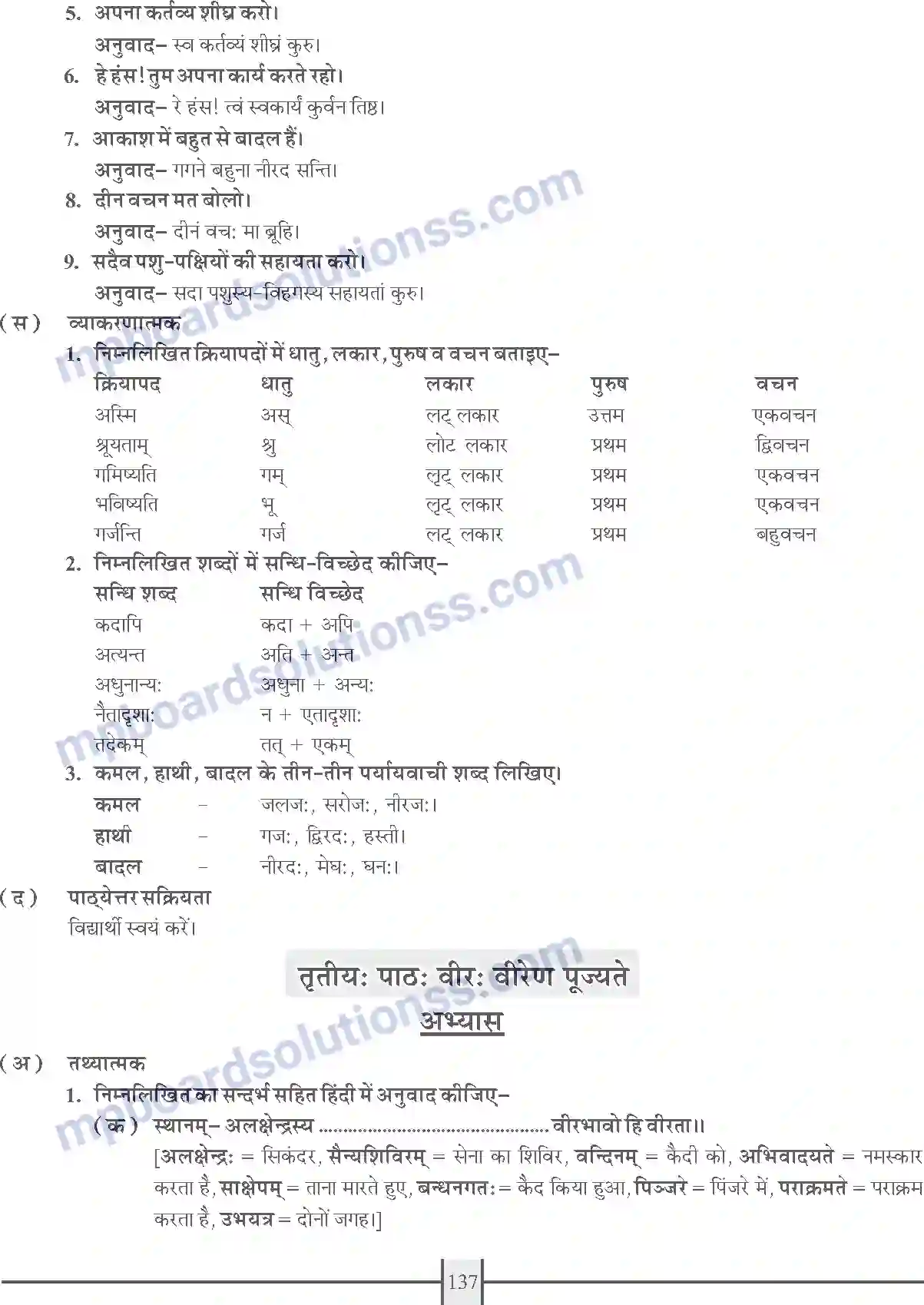 MP Board Book for Class 10 Publication Books Hindi Image 137