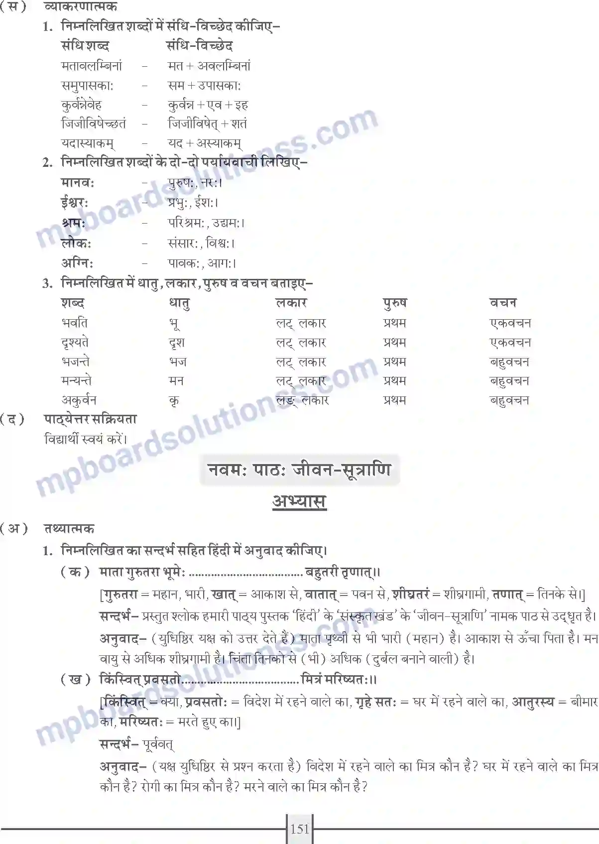 MP Board Book for Class 10 Publication Books Hindi Image 151