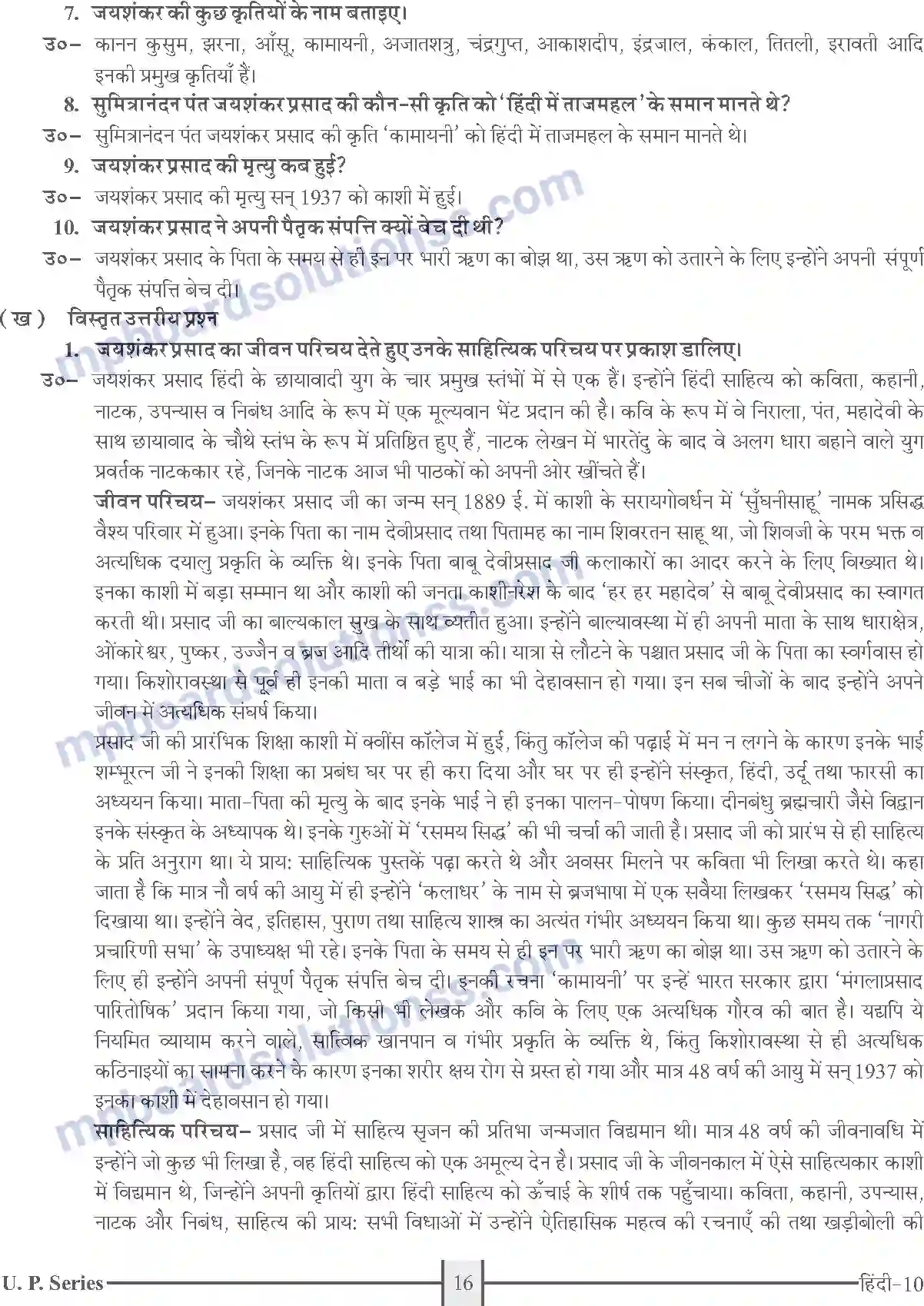 MP Board Book for Class 10 Publication Books Hindi Image 16