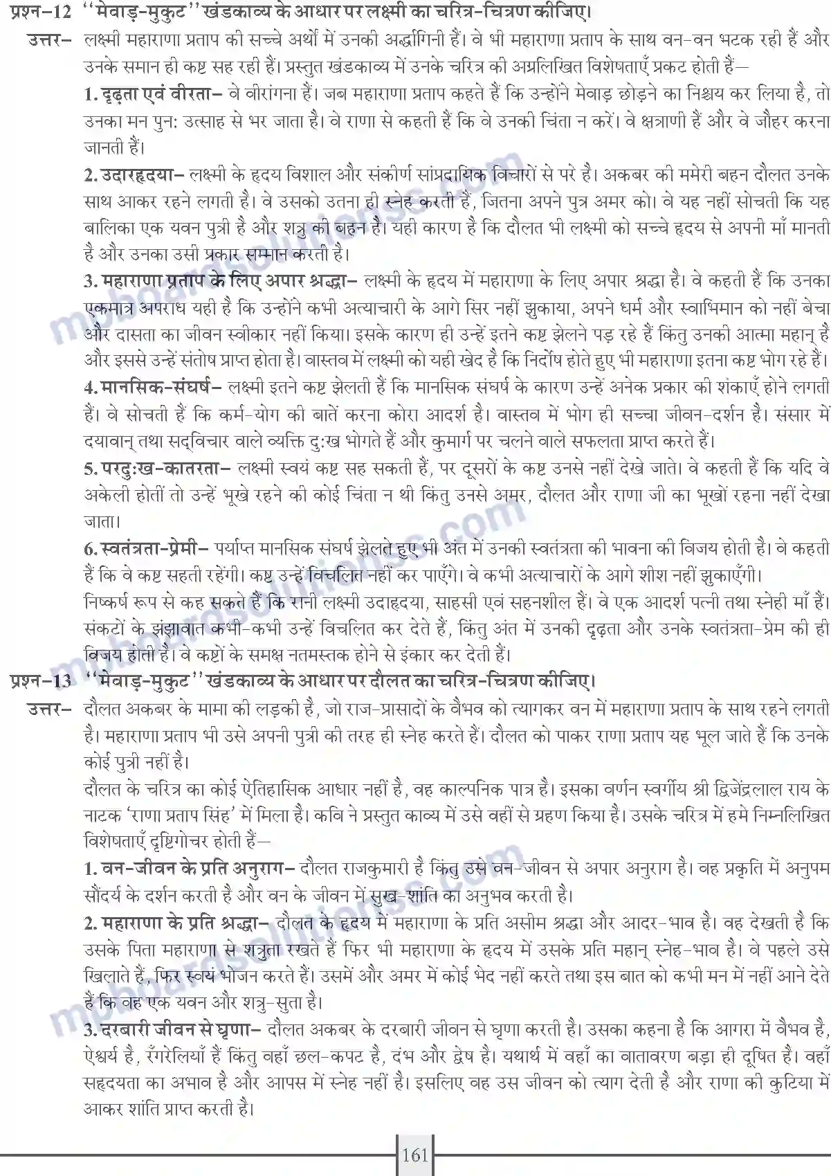 MP Board Book for Class 10 Publication Books Hindi Image 161