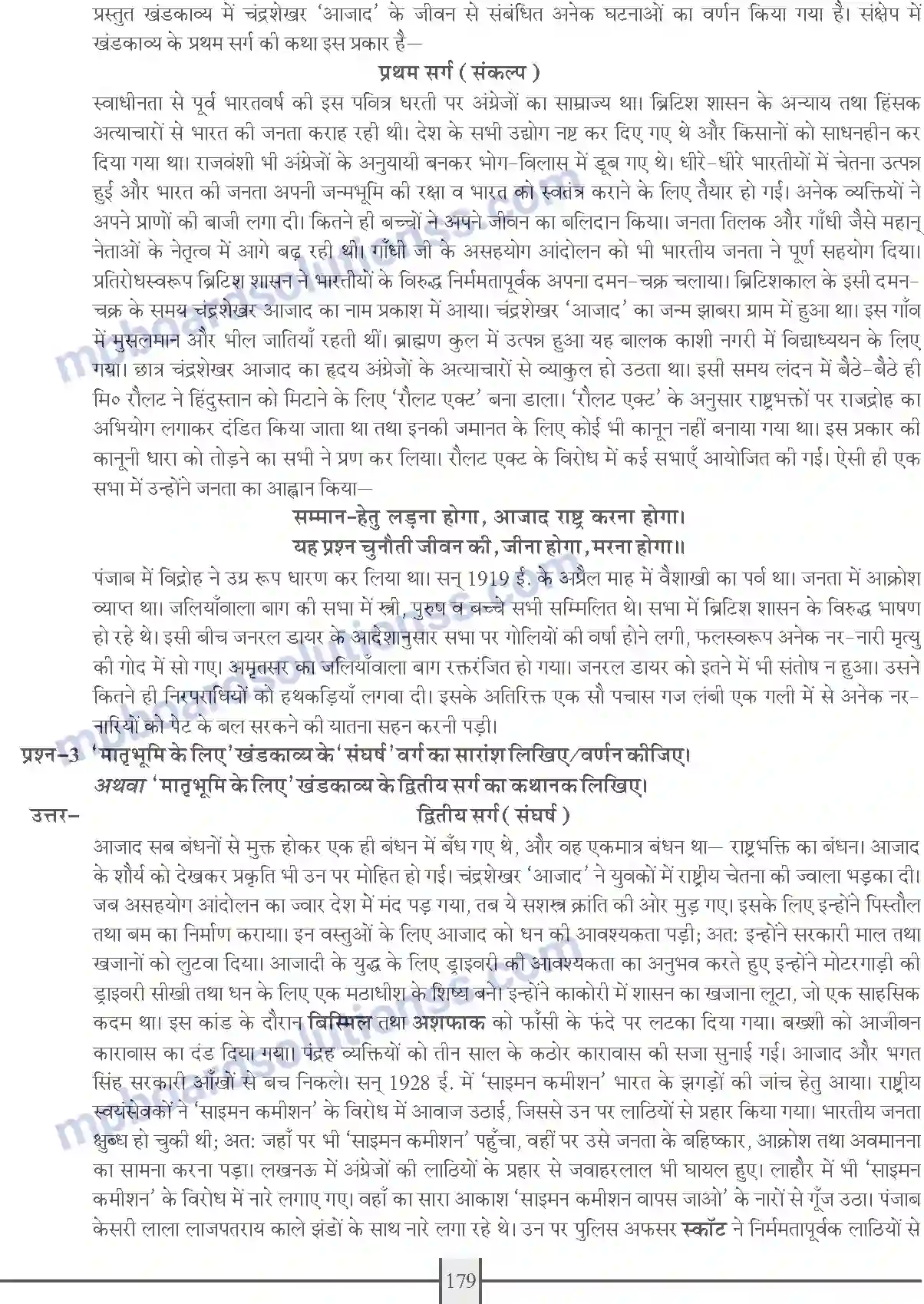 MP Board Book for Class 10 Publication Books Hindi Image 179