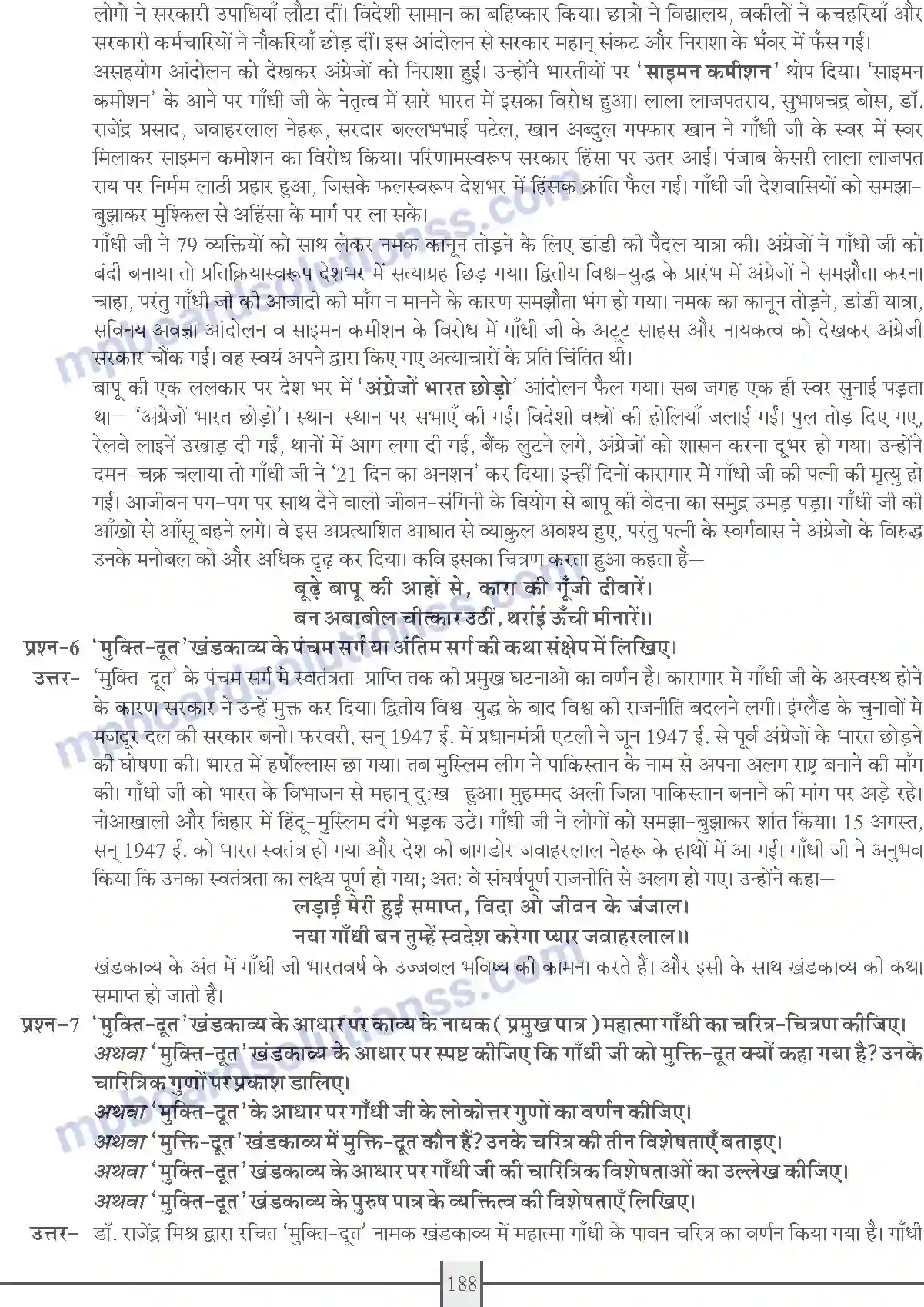 MP Board Book for Class 10 Publication Books Hindi Image 188