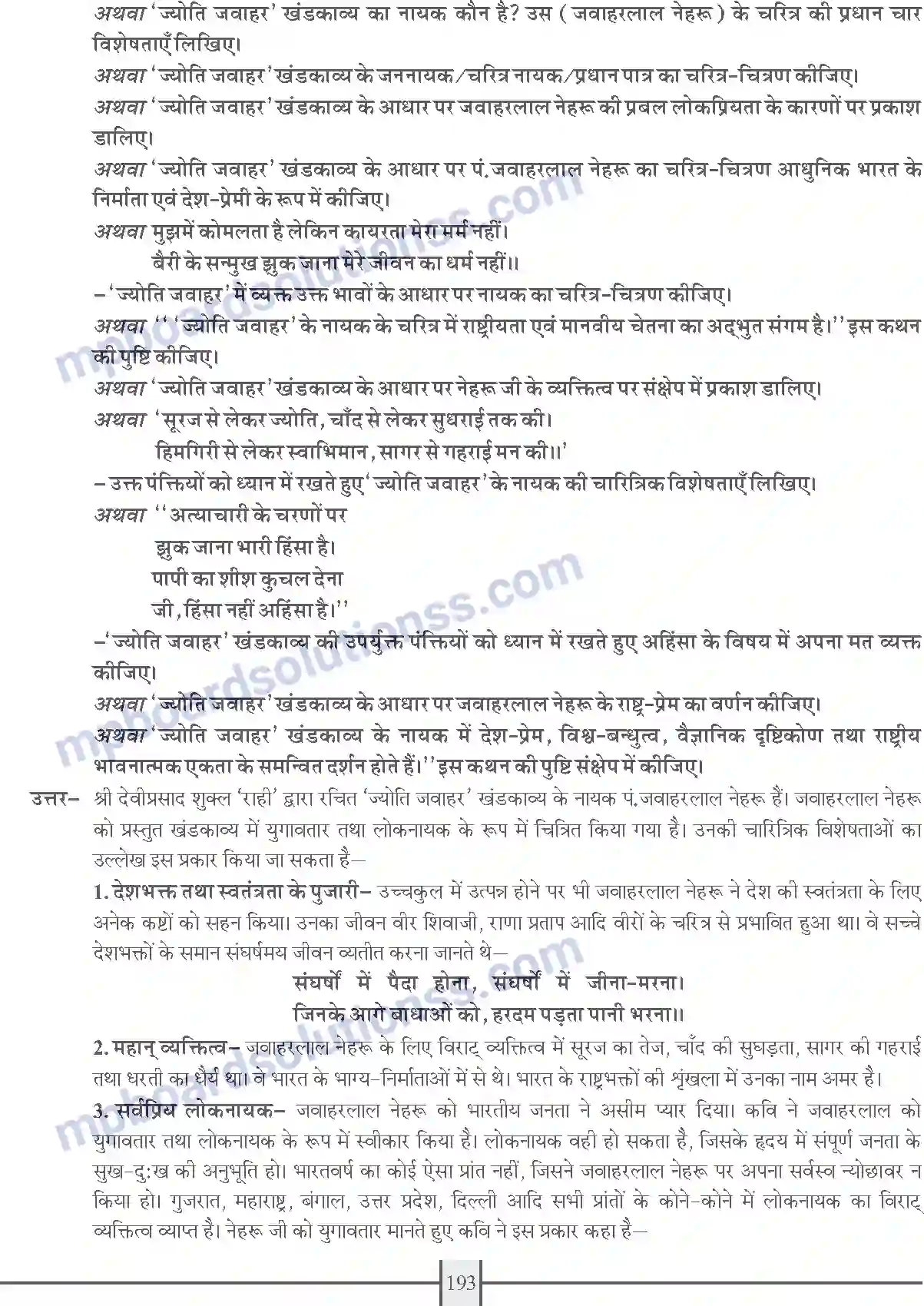 MP Board Book for Class 10 Publication Books Hindi Image 193