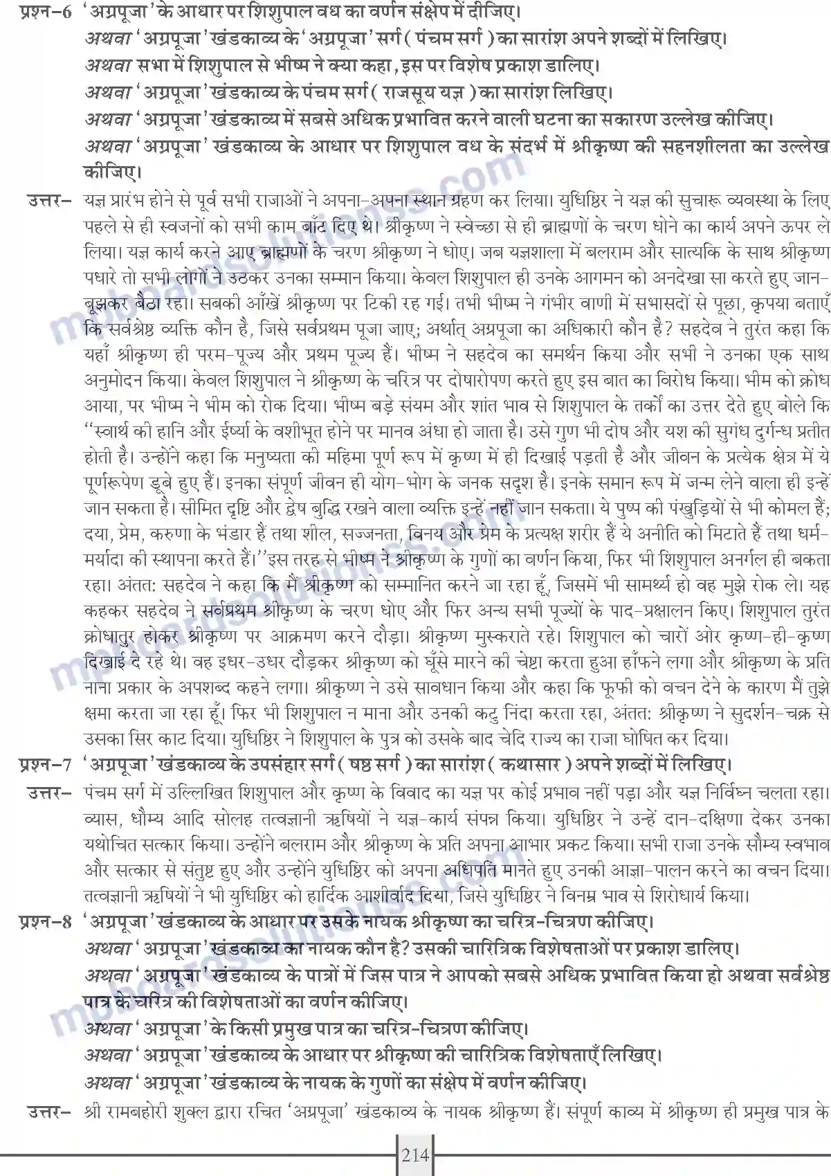 MP Board Book for Class 10 Publication Books Hindi Image 214