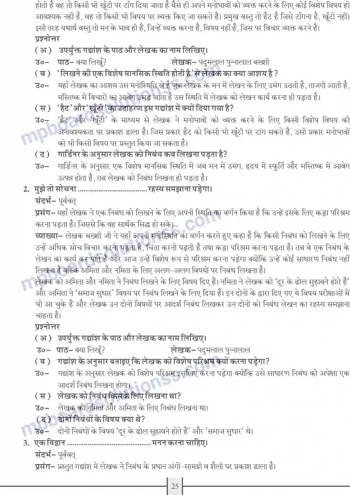 MP Board Book for Class 10 Publication Books Hindi Image 25