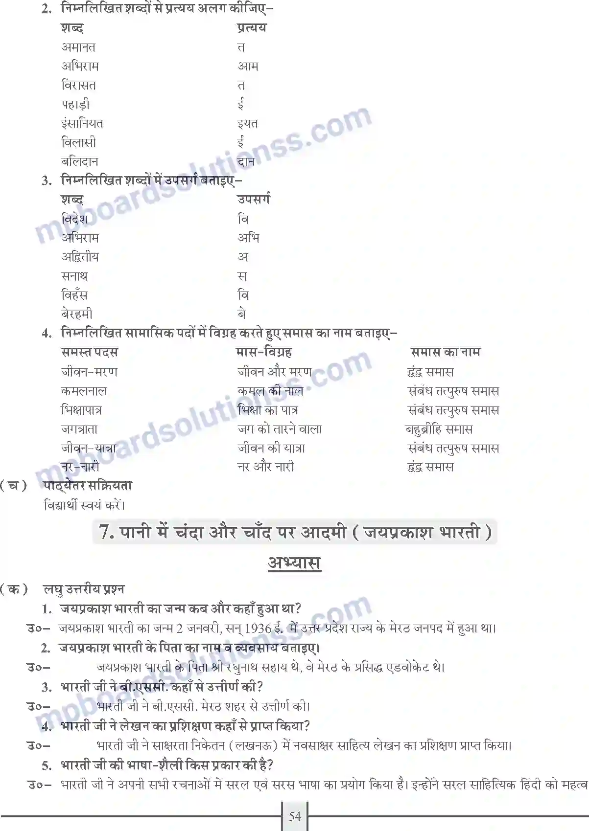 MP Board Book for Class 10 Publication Books Hindi Image 54