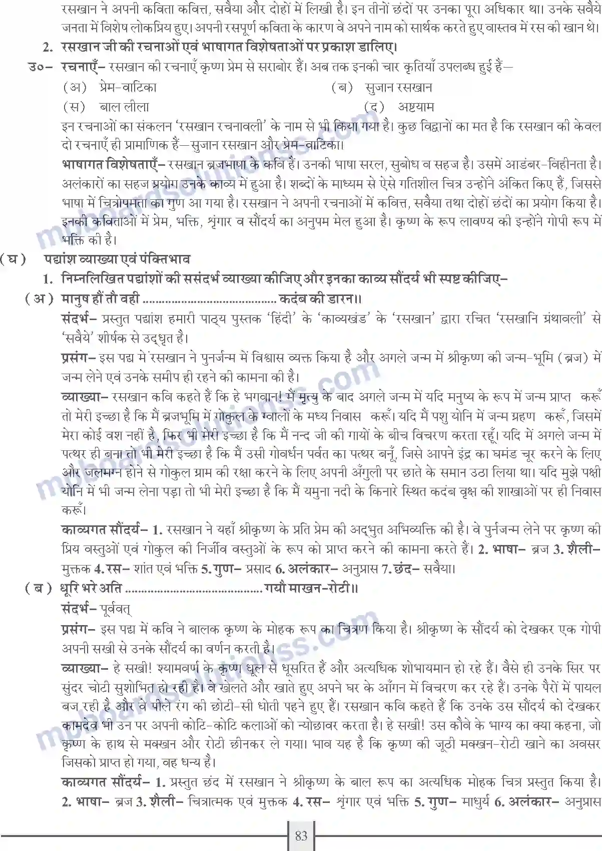 MP Board Book for Class 10 Publication Books Hindi Image 83