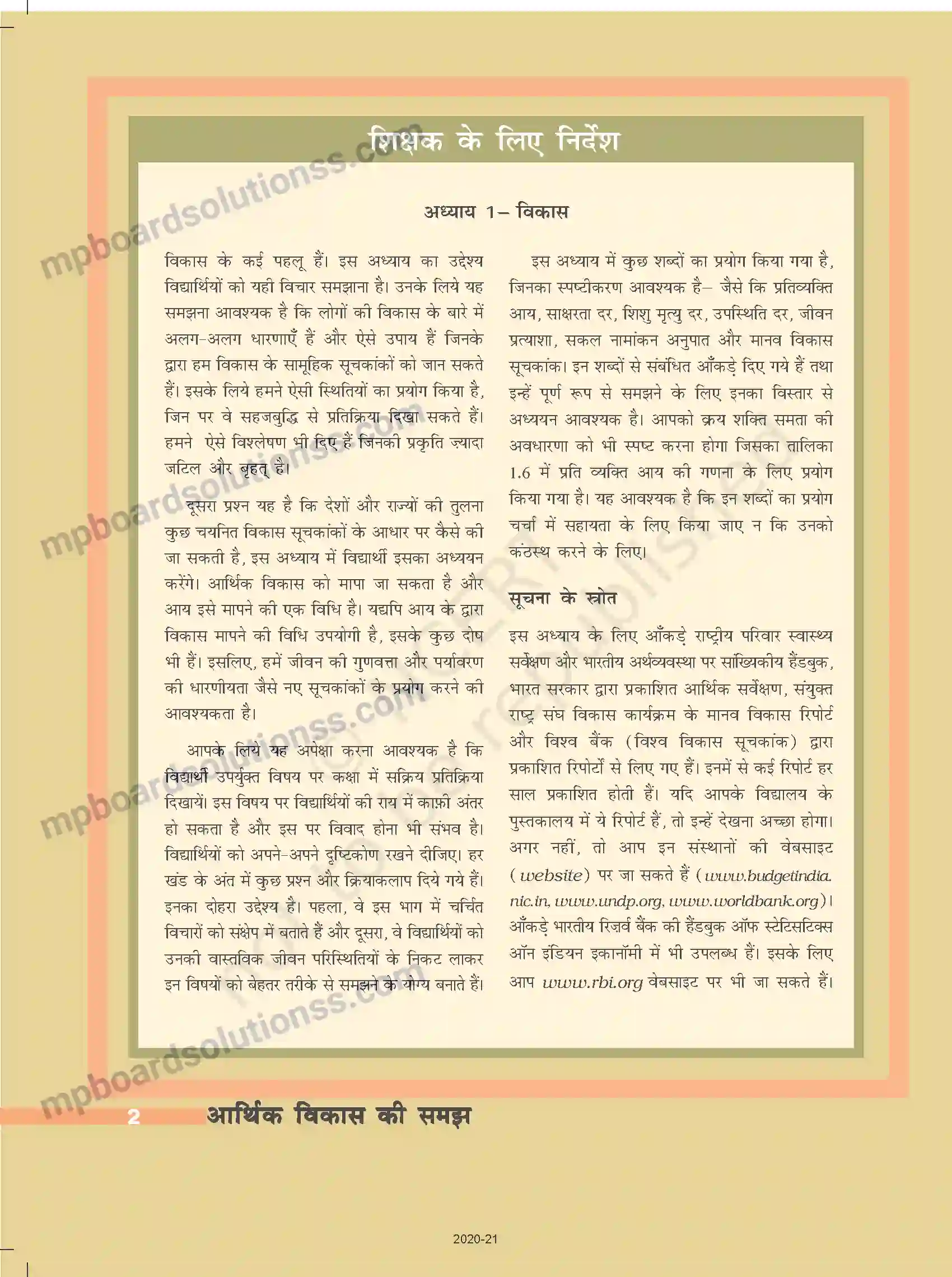 MP Board Book for Class 10 Social Science विकास Image 1
