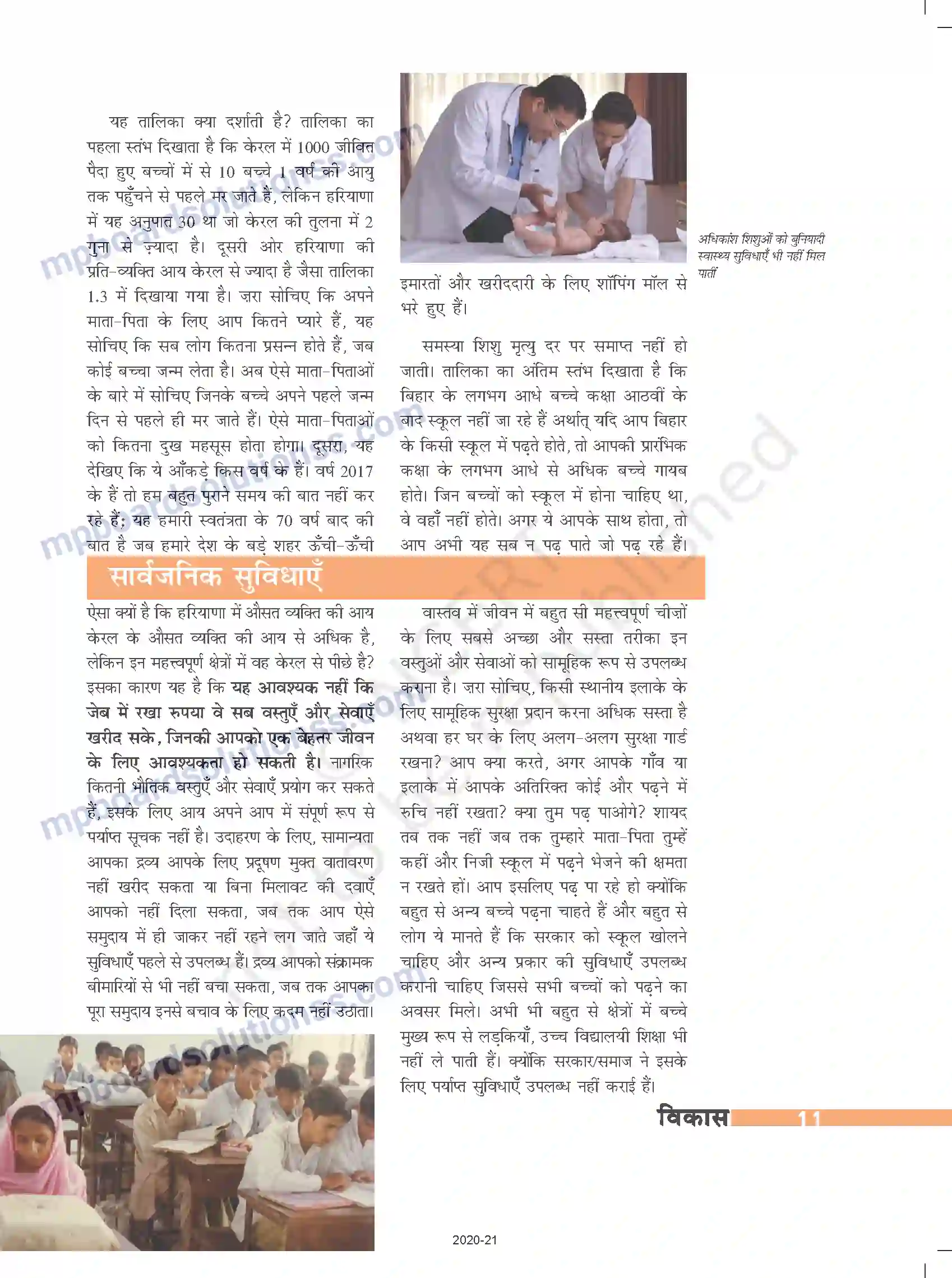 MP Board Book for Class 10 Social Science विकास Image 10