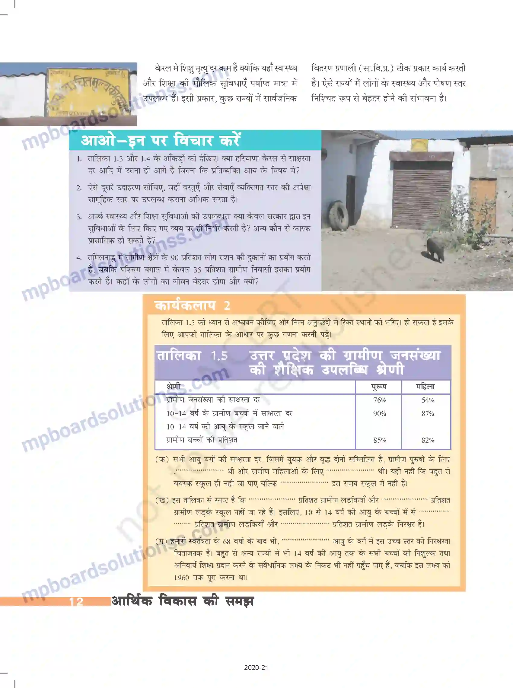MP Board Book for Class 10 Social Science विकास Image 11