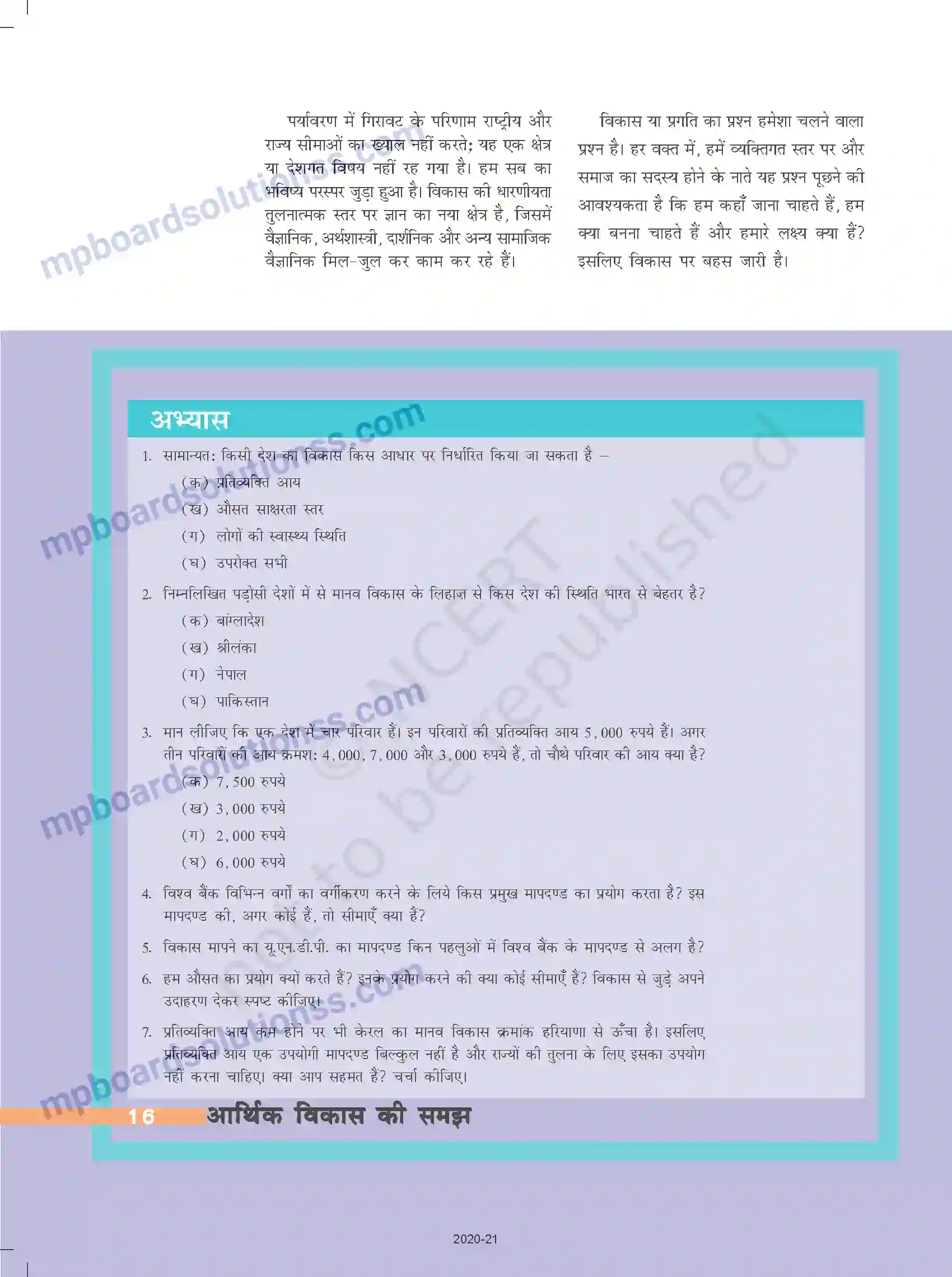 MP Board Book for Class 10 Social Science विकास Image 15