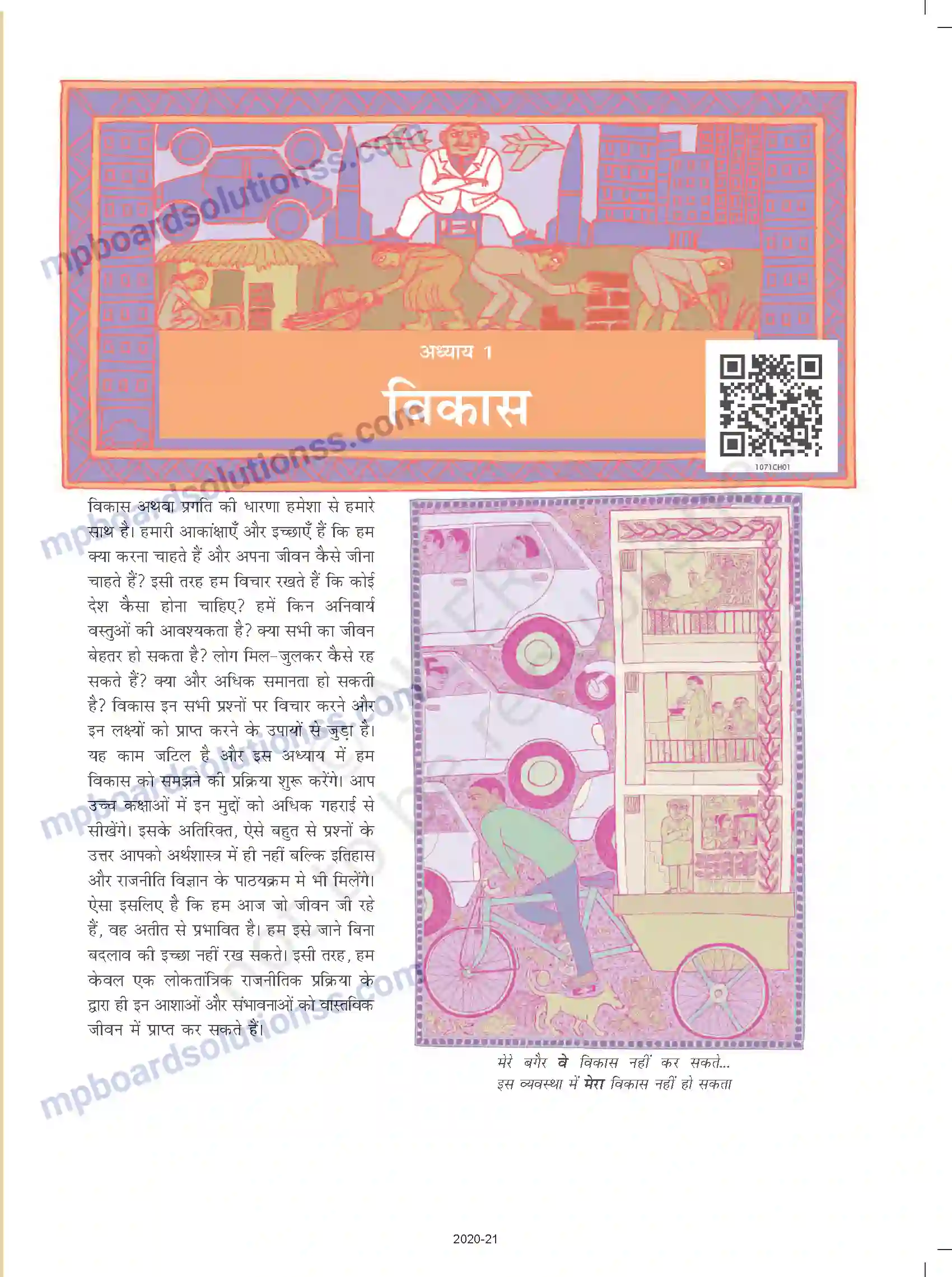 MP Board Book for Class 10 Social Science विकास Image 2