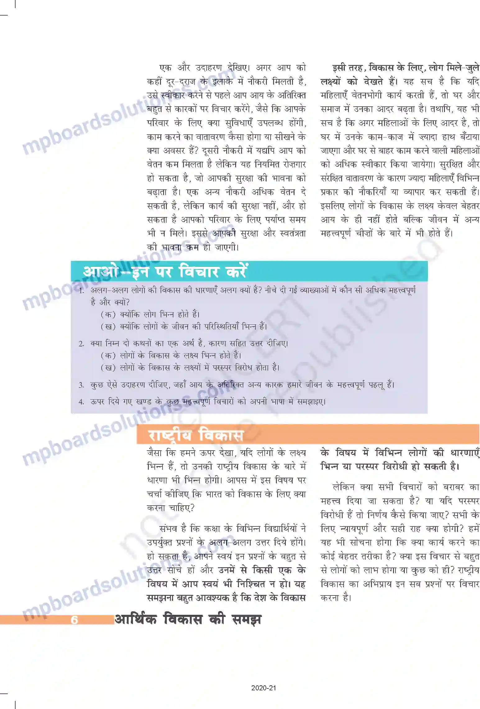 MP Board Book for Class 10 Social Science विकास Image 5