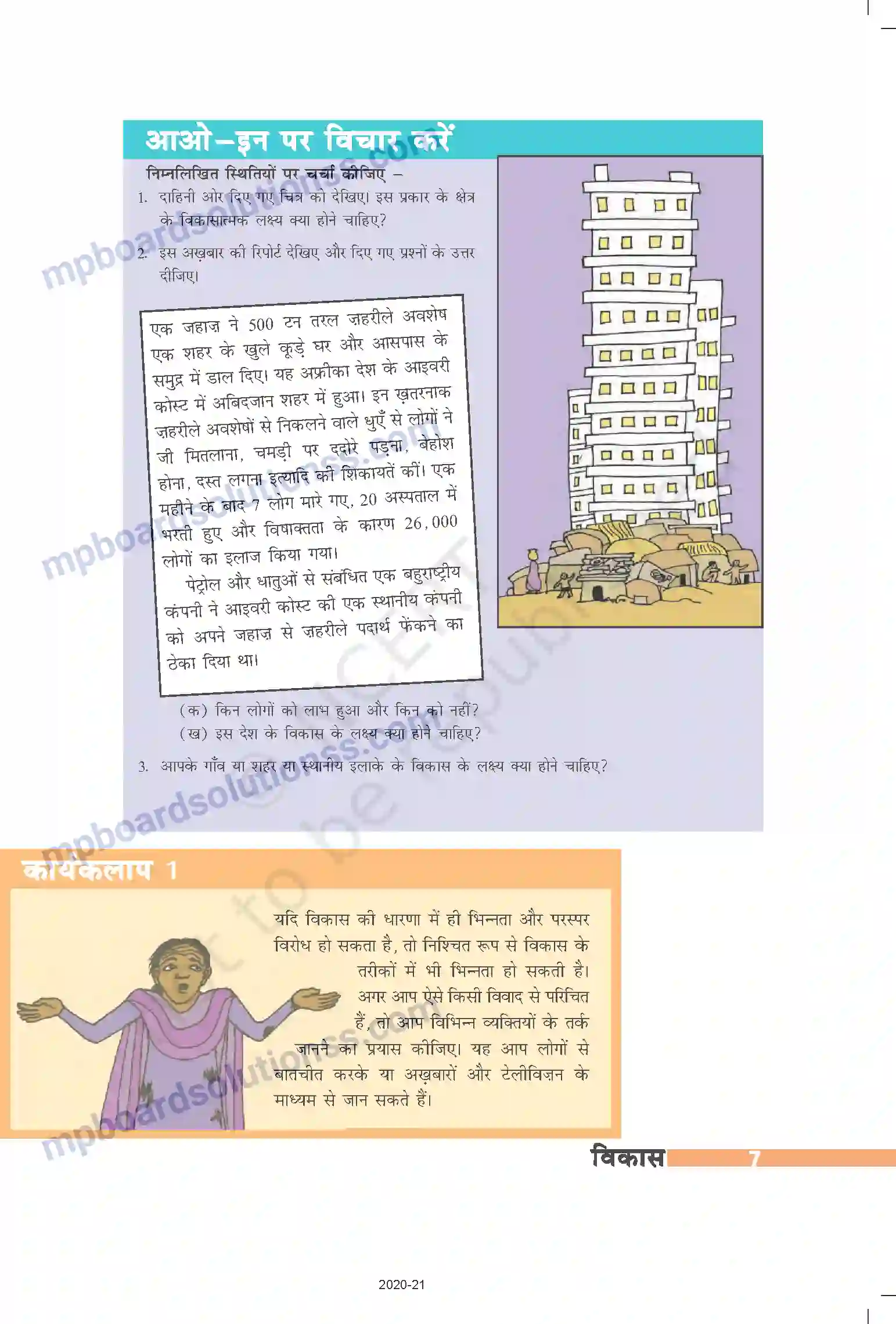 MP Board Book for Class 10 Social Science विकास Image 6