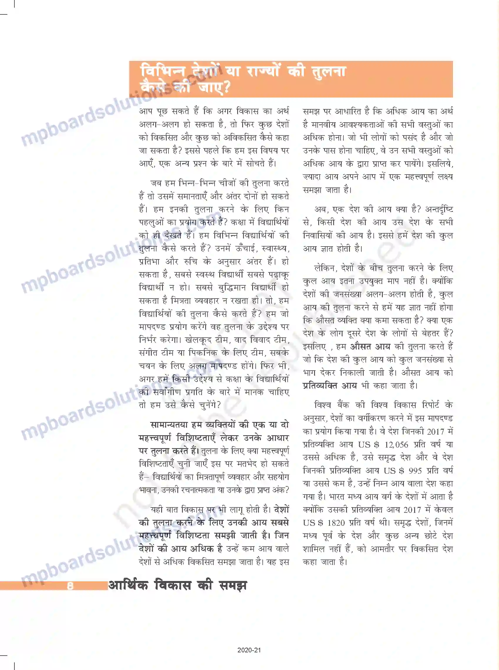 MP Board Book for Class 10 Social Science विकास Image 7