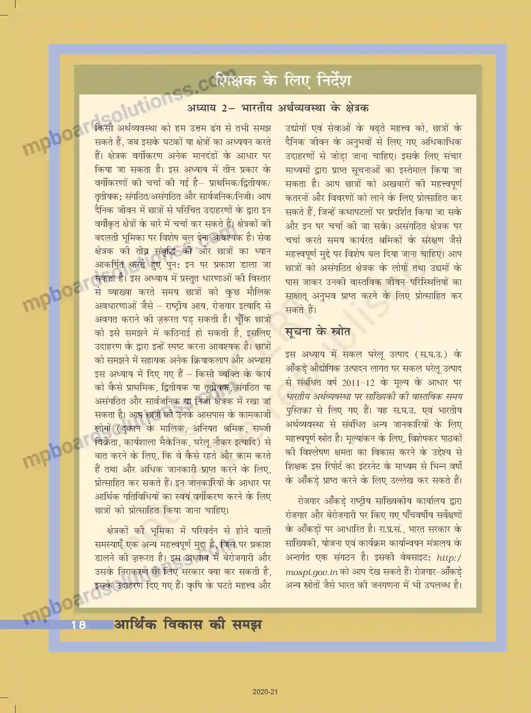 MP Board Book for Class 10 Social Science भारतीय अर्थव्यवस्था के क्षेत्रक Image 1