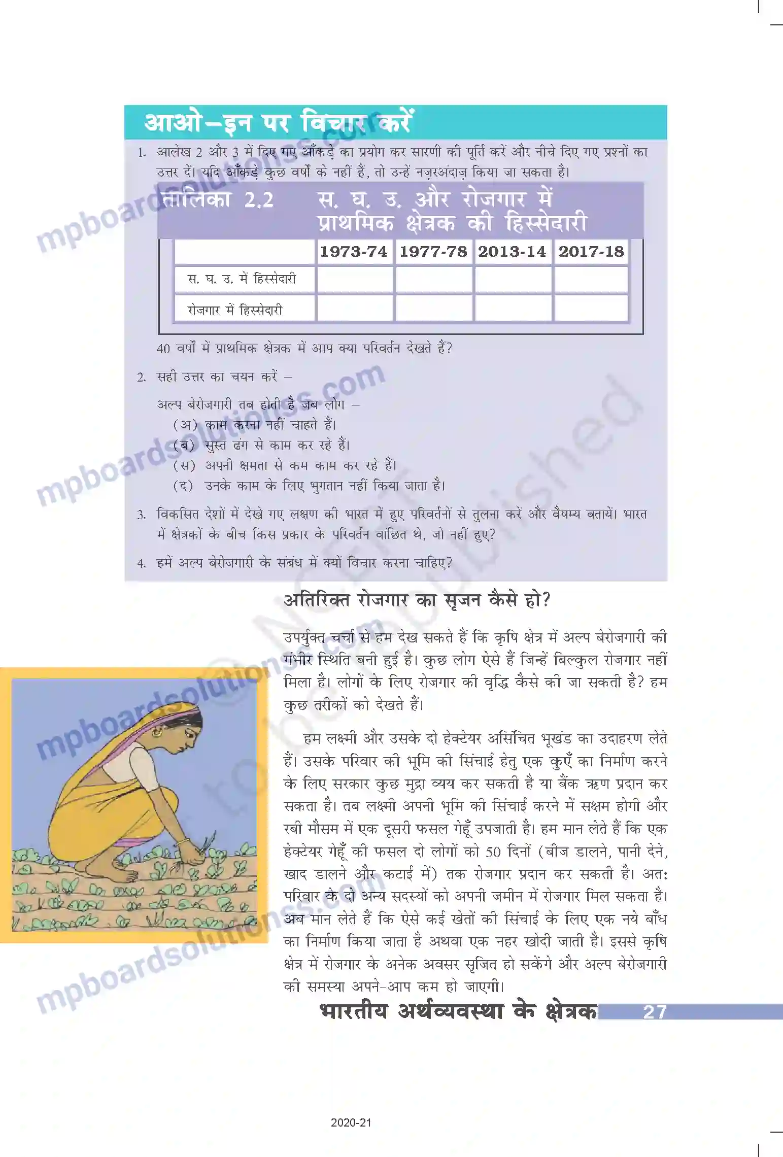 MP Board Book for Class 10 Social Science भारतीय अर्थव्यवस्था के क्षेत्रक Image 10