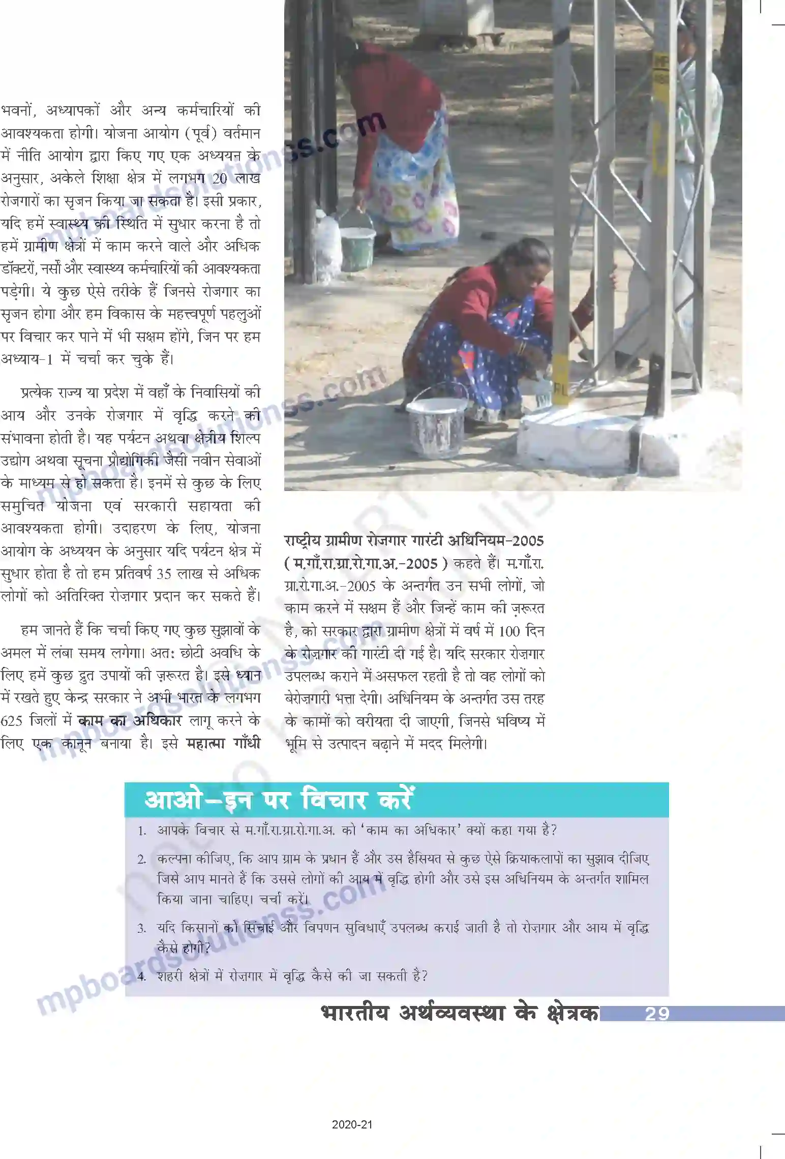 MP Board Book for Class 10 Social Science भारतीय अर्थव्यवस्था के क्षेत्रक Image 12