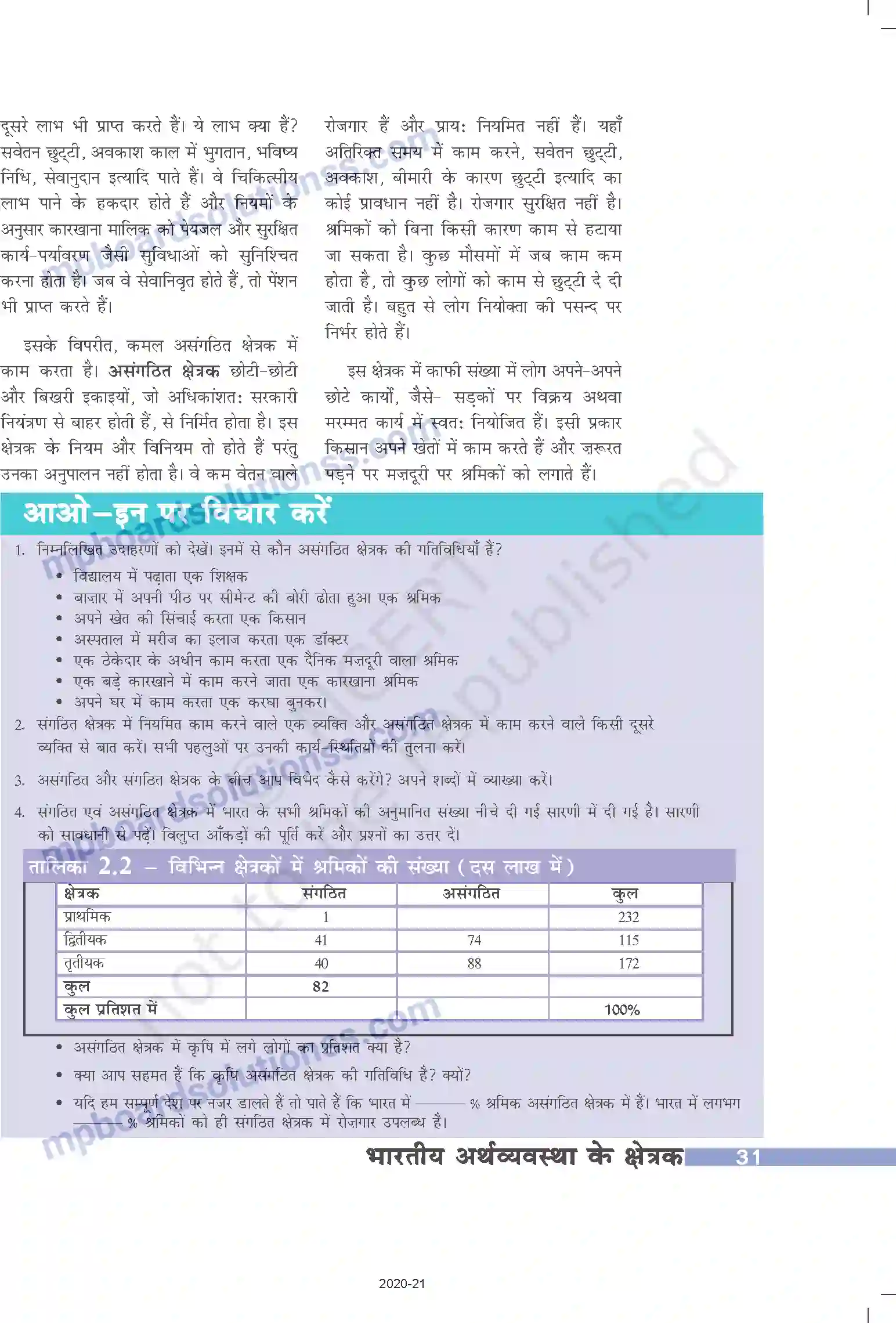 MP Board Book for Class 10 Social Science भारतीय अर्थव्यवस्था के क्षेत्रक Image 14