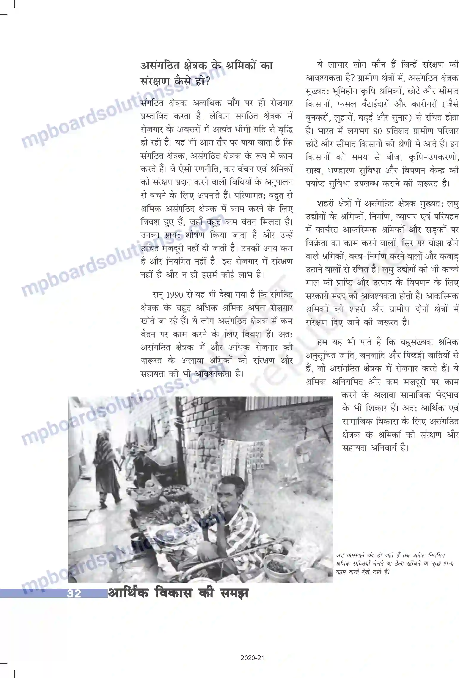 MP Board Book for Class 10 Social Science भारतीय अर्थव्यवस्था के क्षेत्रक Image 15